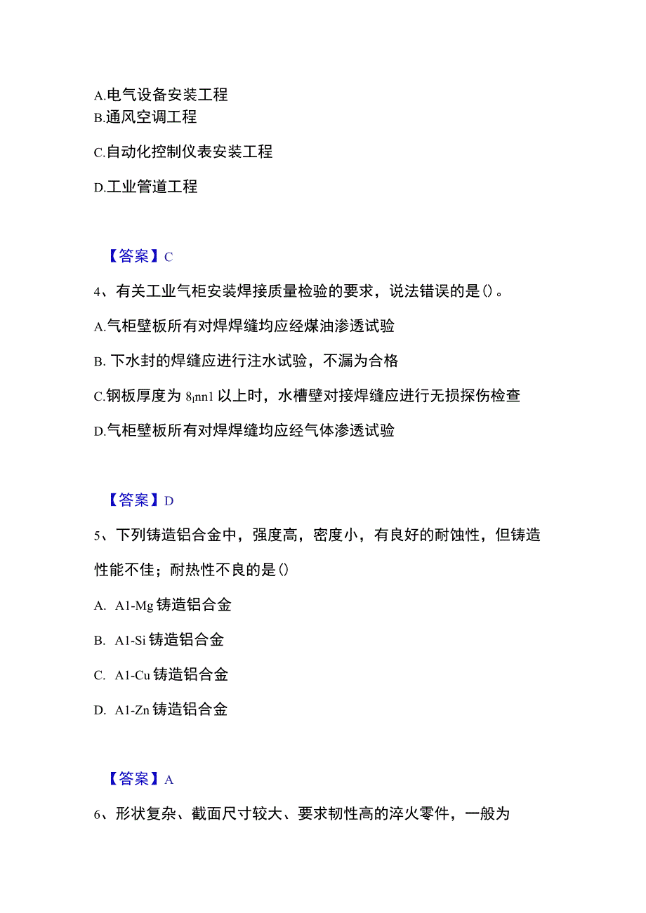 2023年整理一级造价师之建设工程技术与计量安装自我提分评估附答案.docx_第2页