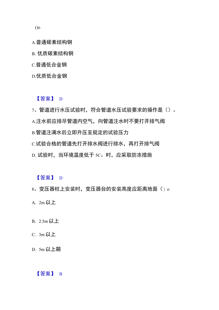 2023年整理一级造价师之建设工程技术与计量安装自我提分评估附答案.docx_第3页