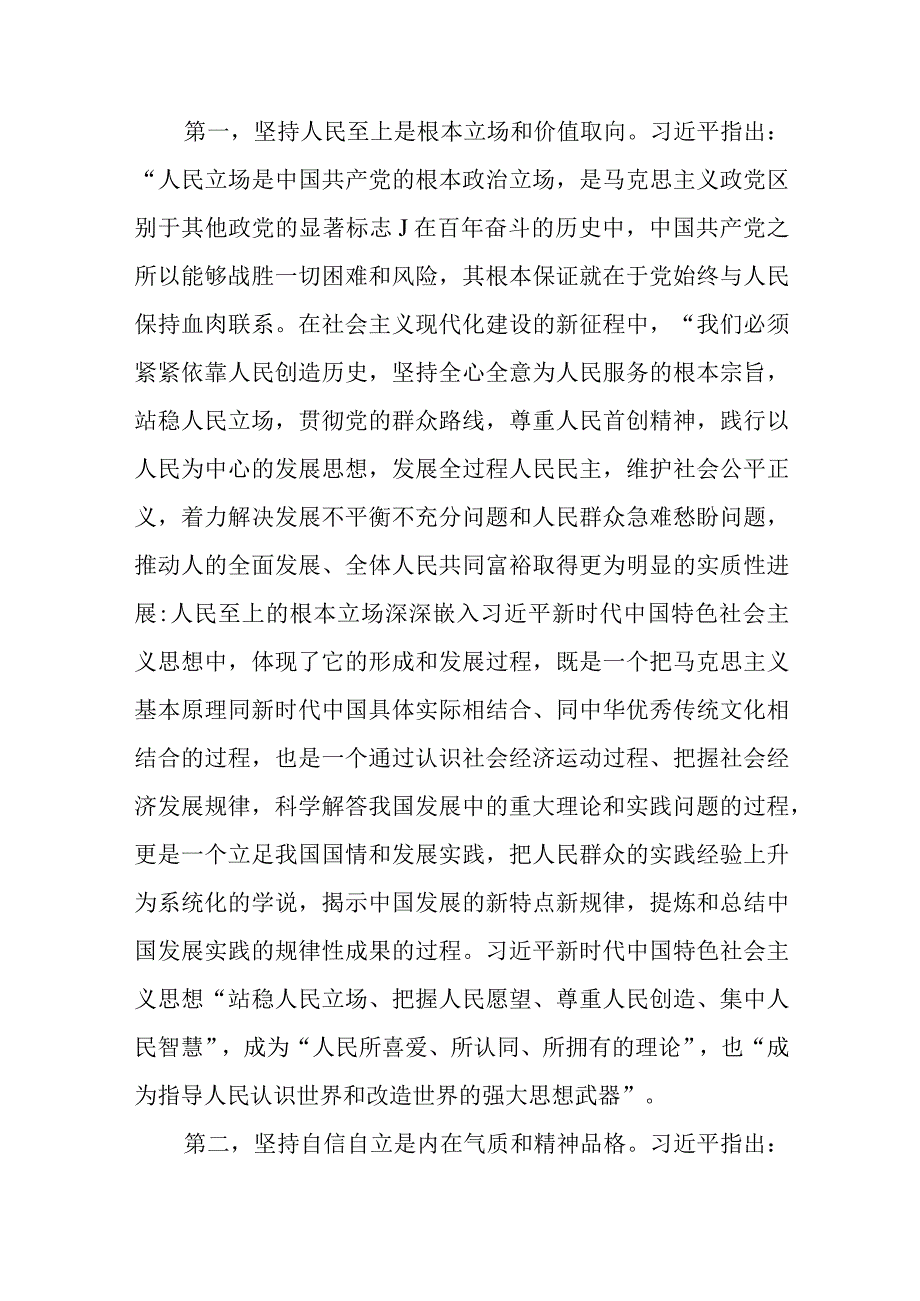 2023主题教育专题党课2023主题教育优秀专题党课讲稿范文精选8篇.docx_第2页