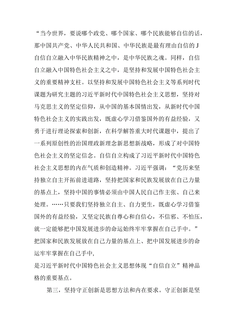 2023主题教育专题党课2023主题教育优秀专题党课讲稿范文精选8篇.docx_第3页