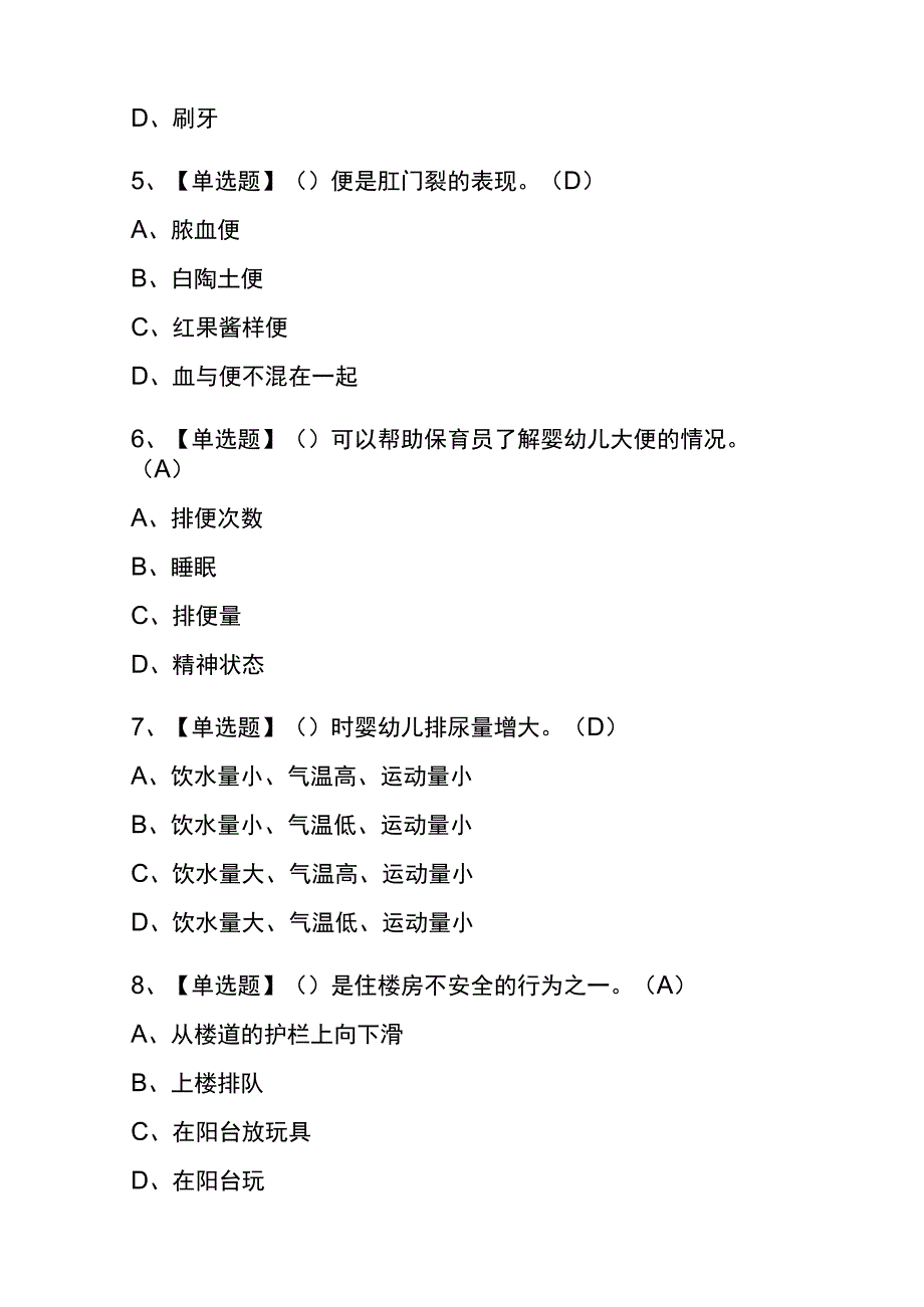 2023年青海保育员高级考试内部全考点题库含答案.docx_第2页