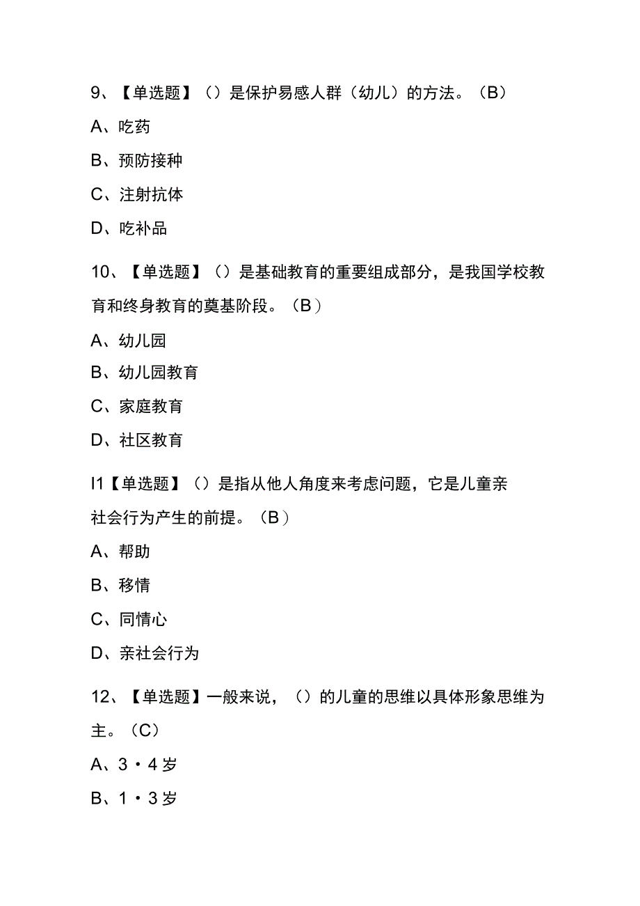 2023年青海保育员高级考试内部全考点题库含答案.docx_第3页