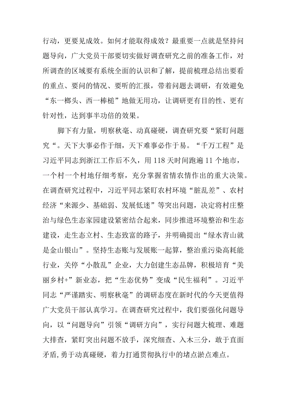 2023年学习浙江省千万工程千村示范万村整治经验案例专题研讨心得体会发言材料 共五篇.docx_第2页