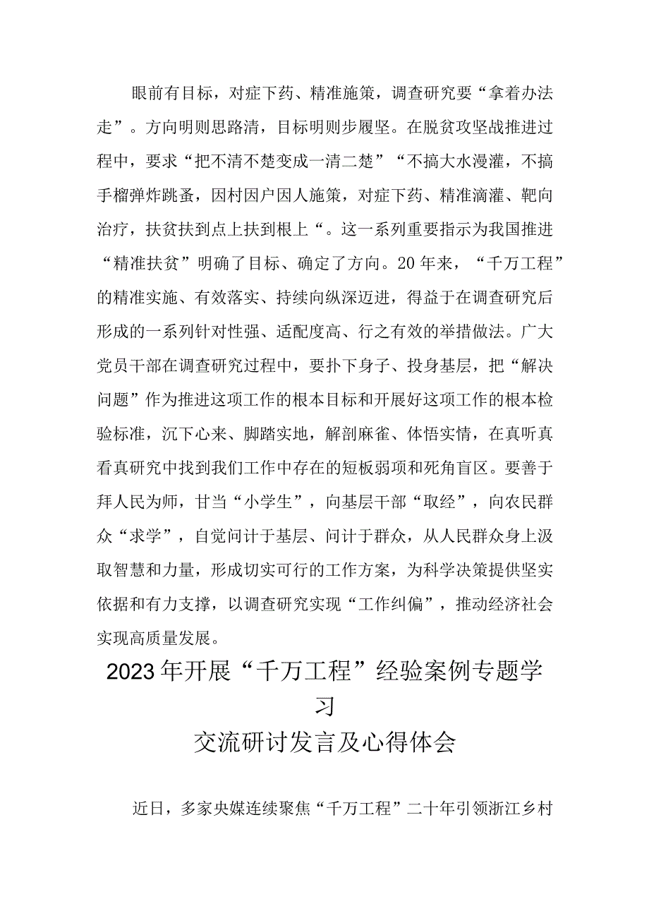 2023年学习浙江省千万工程千村示范万村整治经验案例专题研讨心得体会发言材料 共五篇.docx_第3页