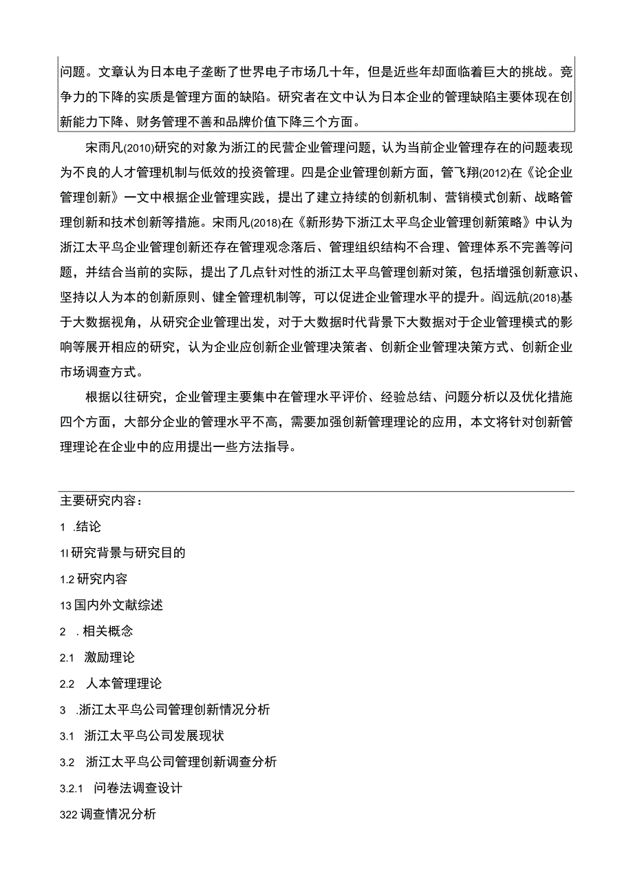 《太平鸟企业管理创新策略研究》开题报告3100字.docx_第2页