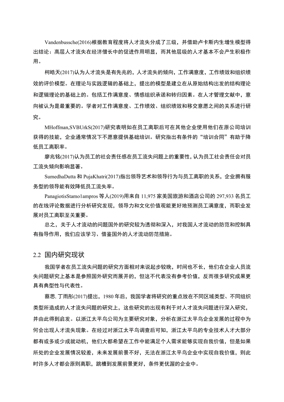 《太平鸟公司基层员工流失的原因和对策分析》开题报告文献综述5700字.docx_第2页