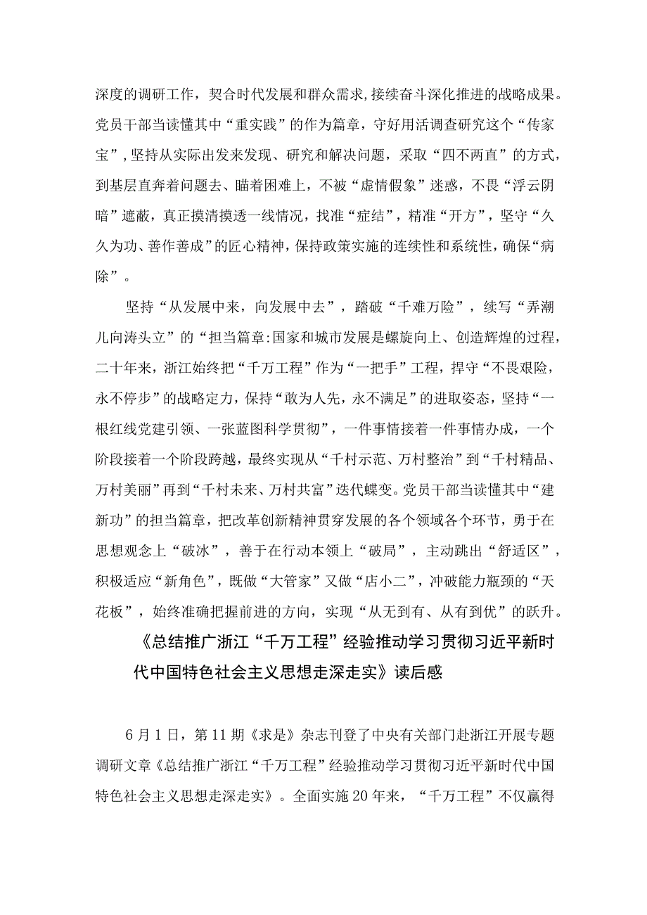 2023把千村示范万村整治工程作为主题教育生动教材心得体会精选七篇样例.docx_第2页