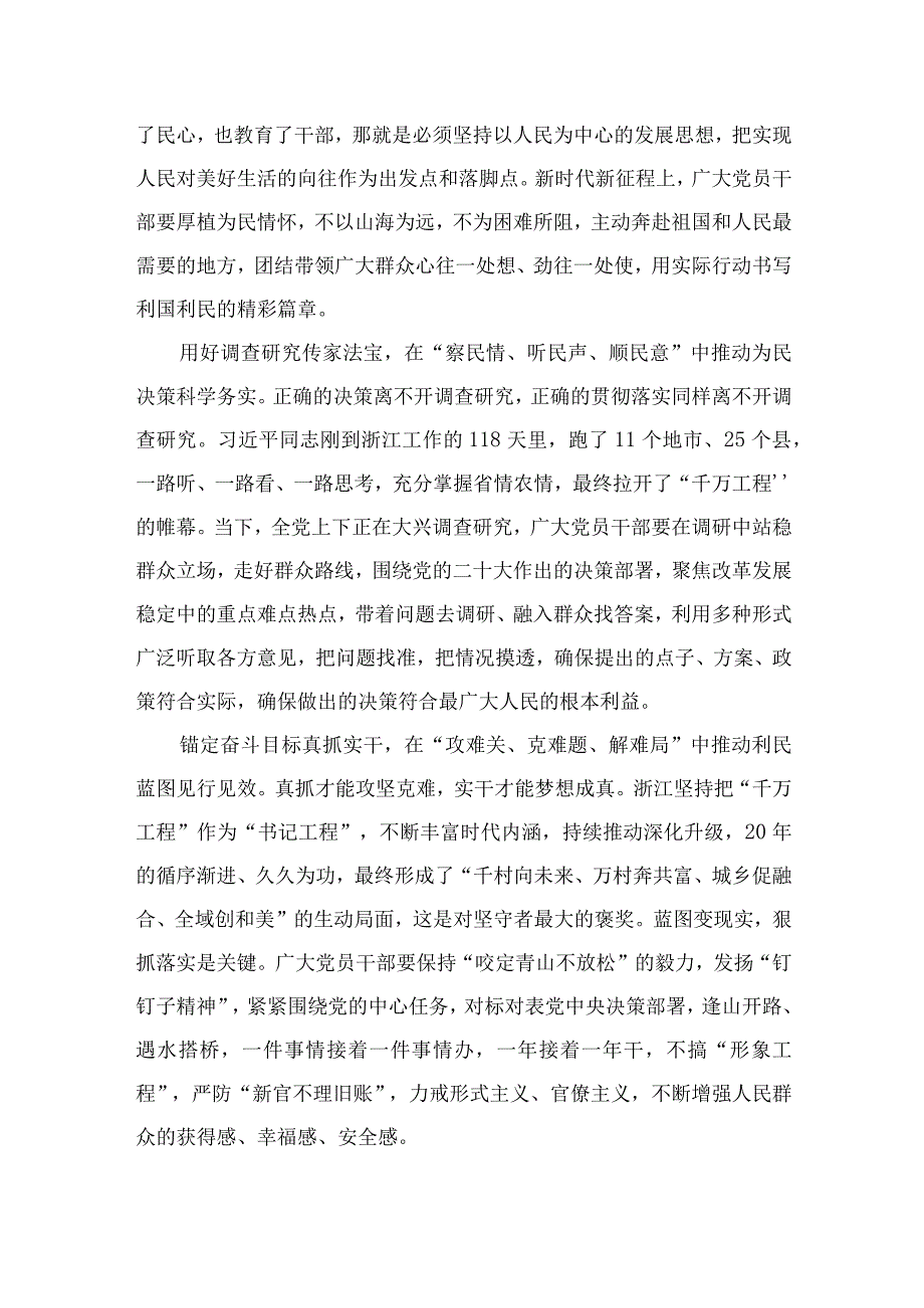 2023把千村示范万村整治工程作为主题教育生动教材心得体会精选七篇样例.docx_第3页