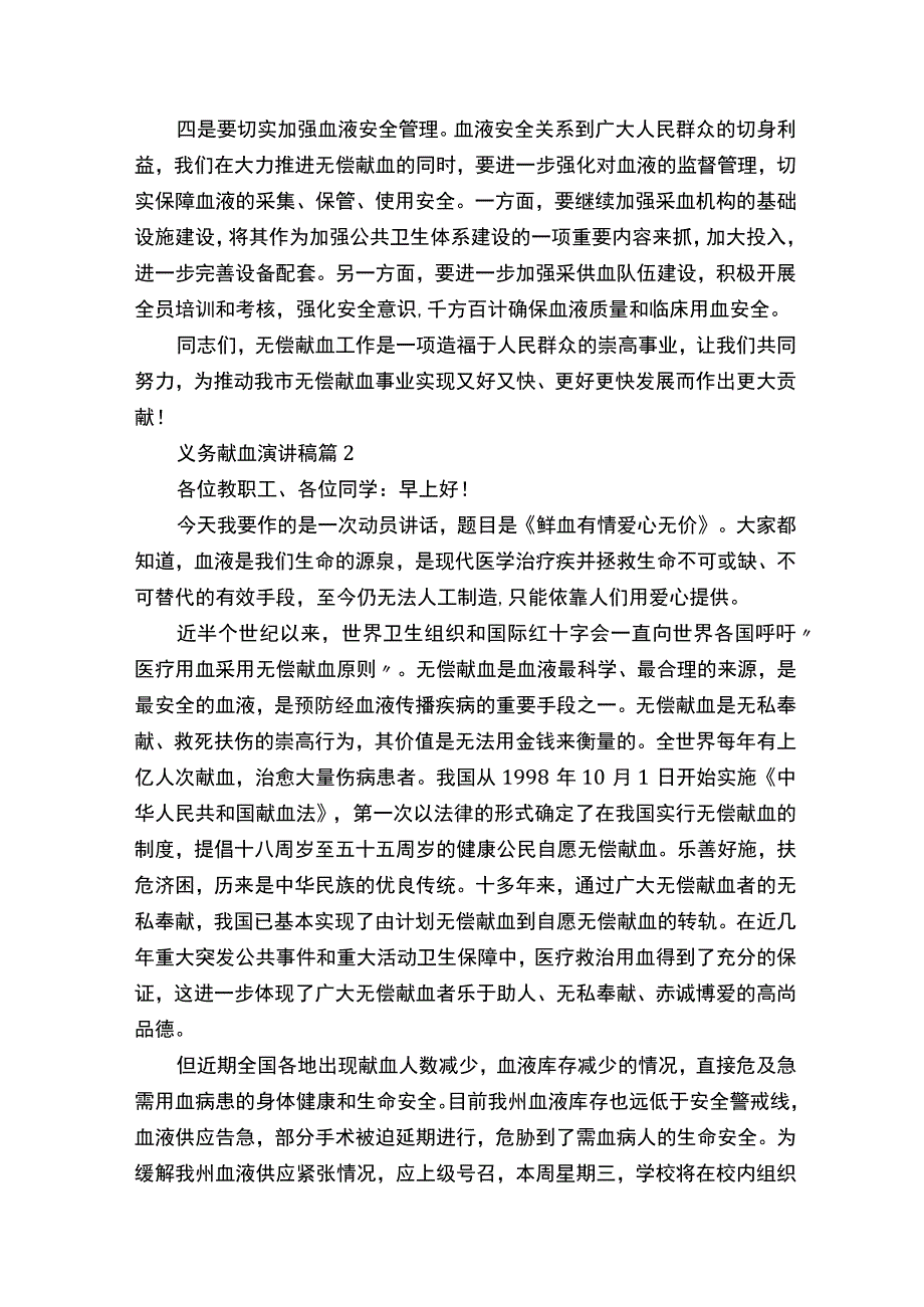 义务献血演讲稿5篇.docx_第3页