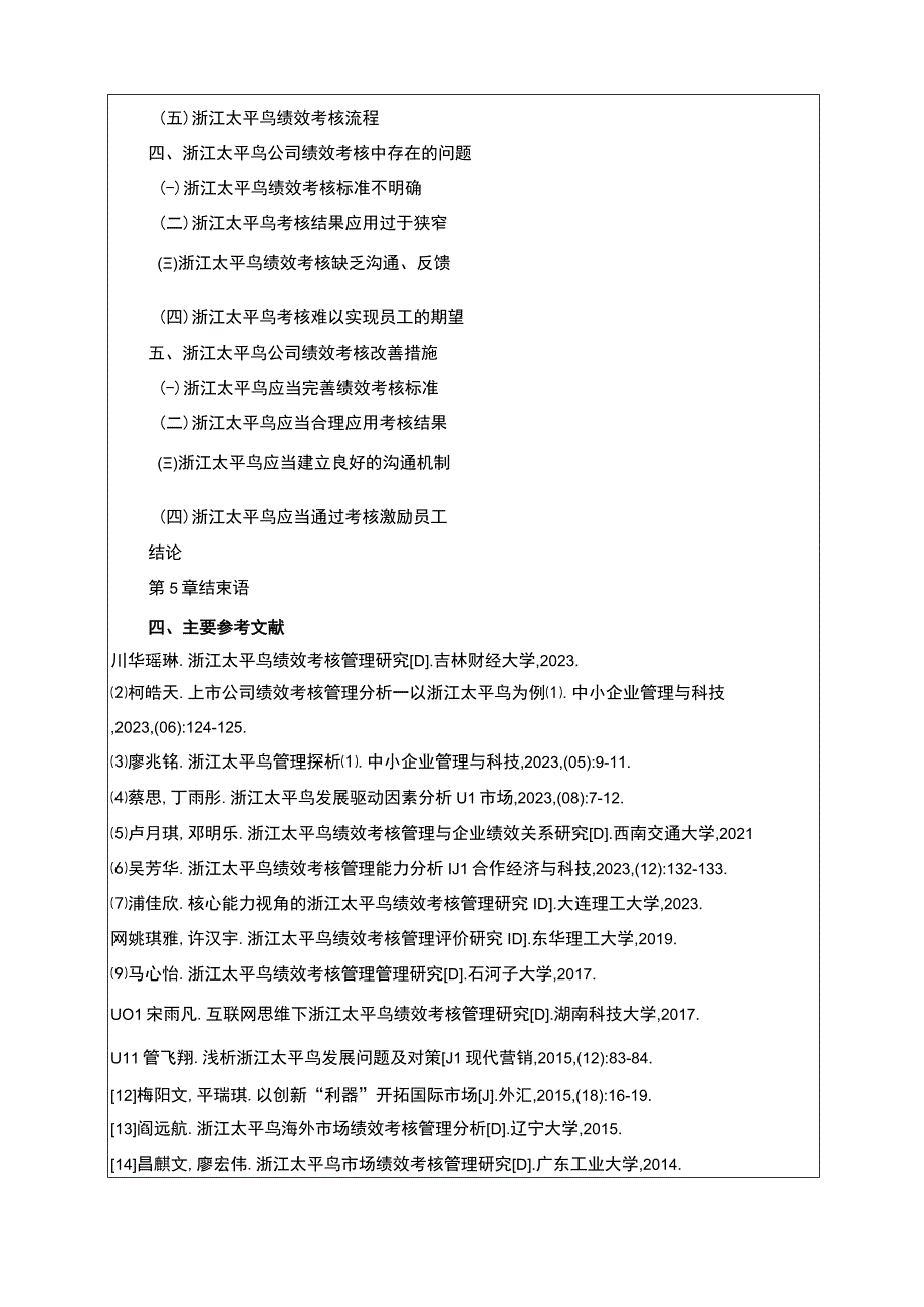 《太平鸟绩效考核现状问题及优化对策探究》开题报告3000字含提纲.docx_第3页