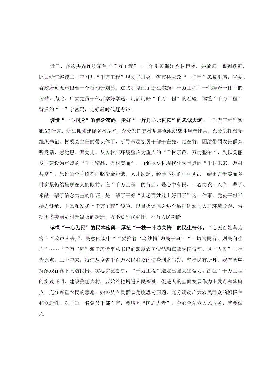 2篇学习千村示范万村整治工程经验感悟心得.docx_第3页