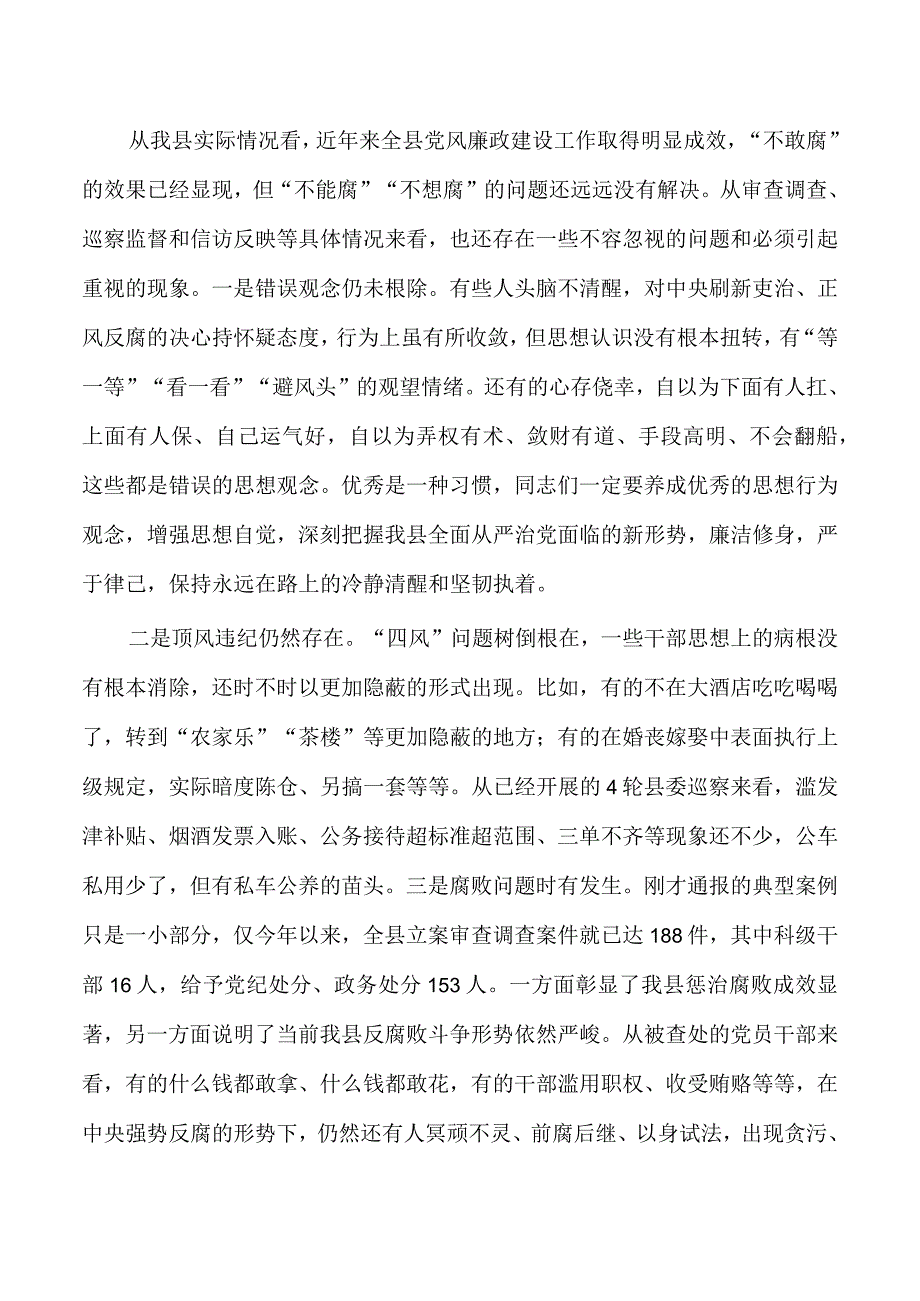 党风廉政建设教育党课.docx_第2页