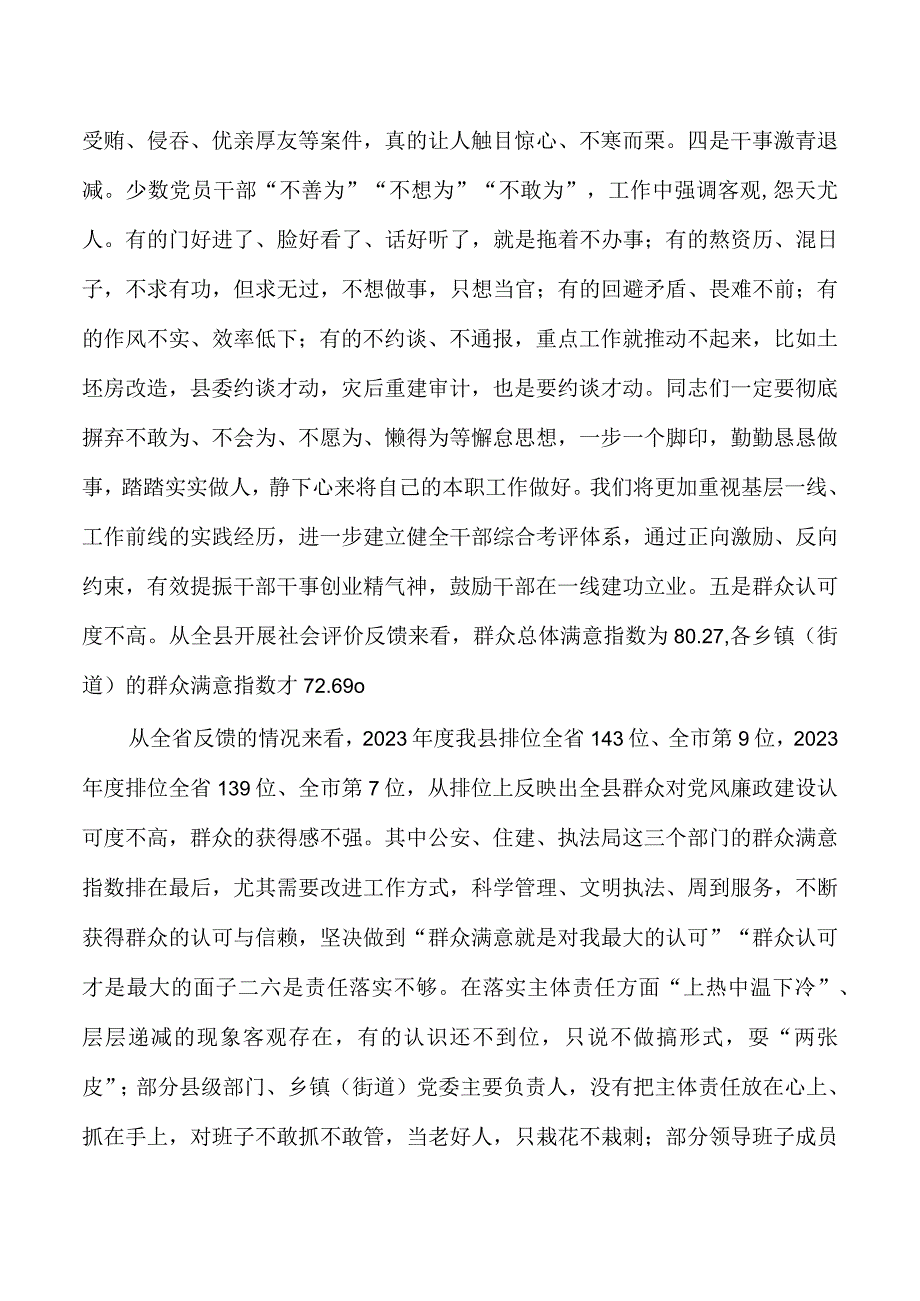 党风廉政建设教育党课.docx_第3页