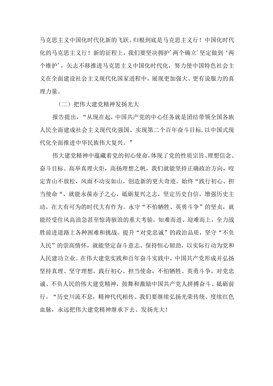 2023年七一专题2023年七一专题党课讲稿精选10篇通用范文.docx_第2页