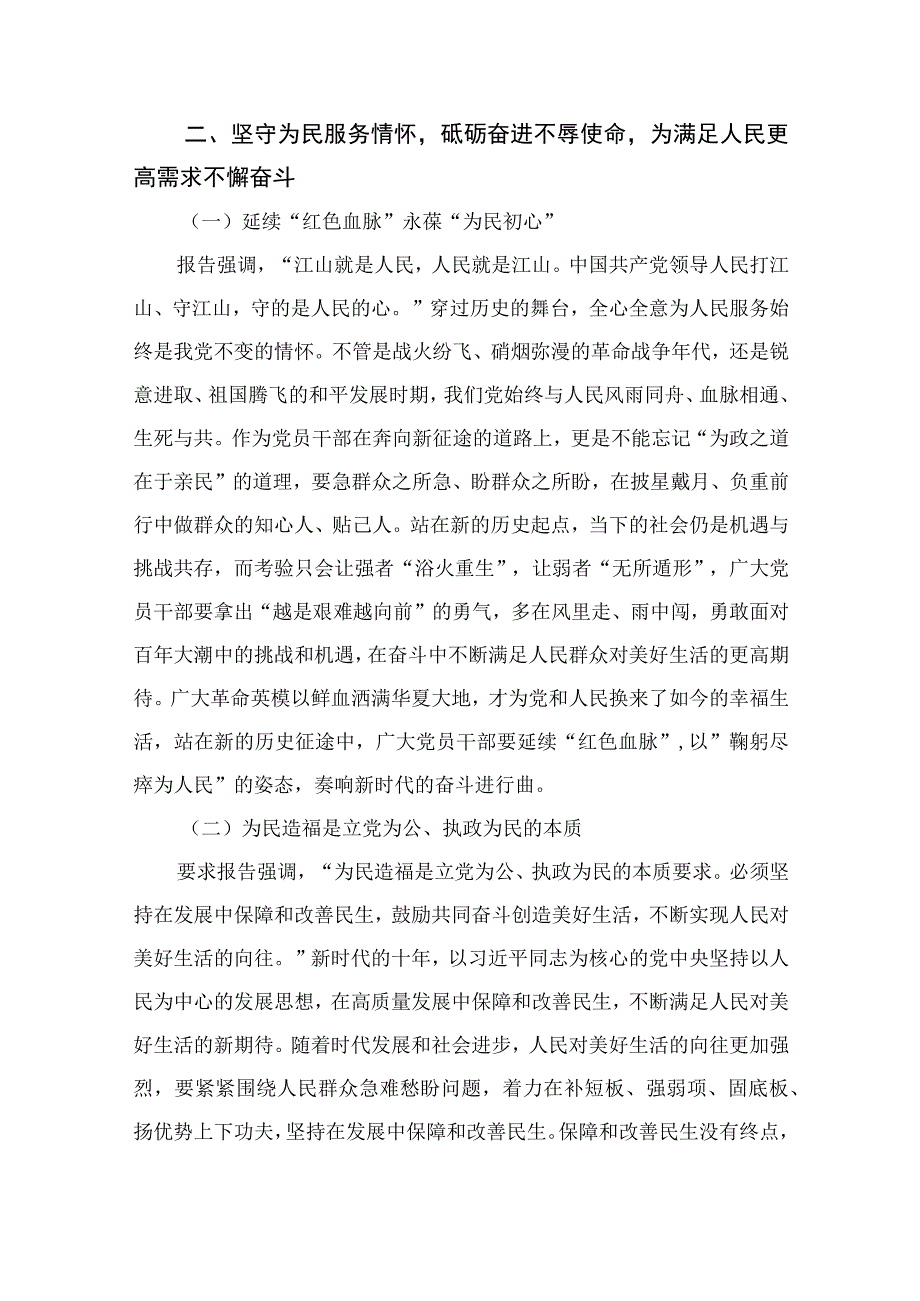 2023年七一专题2023年七一专题党课讲稿精选10篇通用范文.docx_第3页