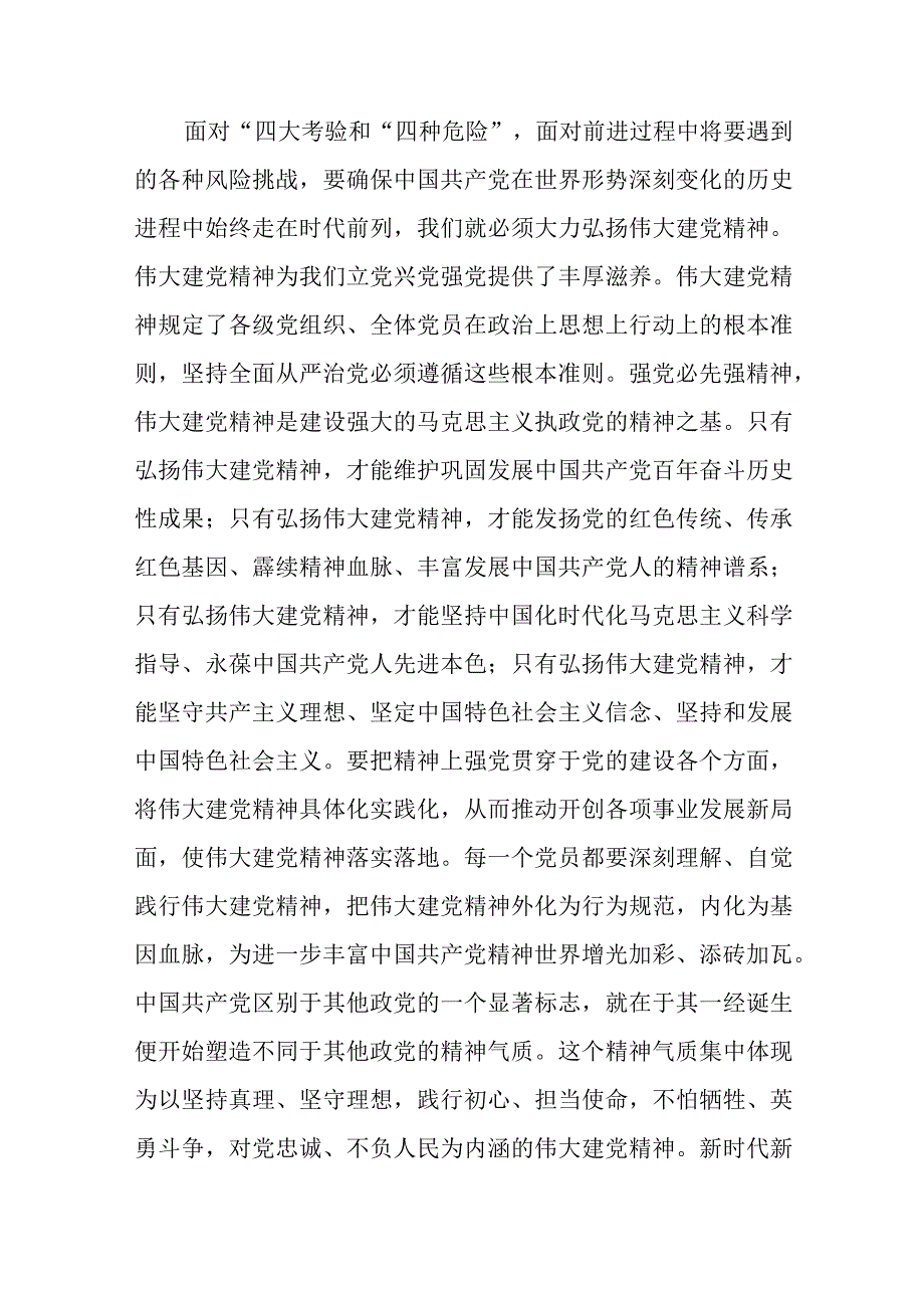 2023七一专题党课2023年七一专题党课讲稿范文精选5篇.docx_第2页