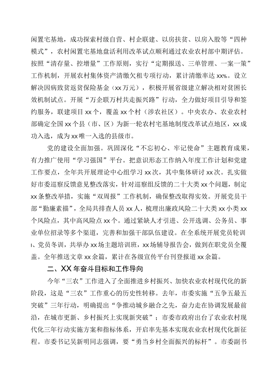 2023年农业农村工作推进情况总结六篇.docx_第3页