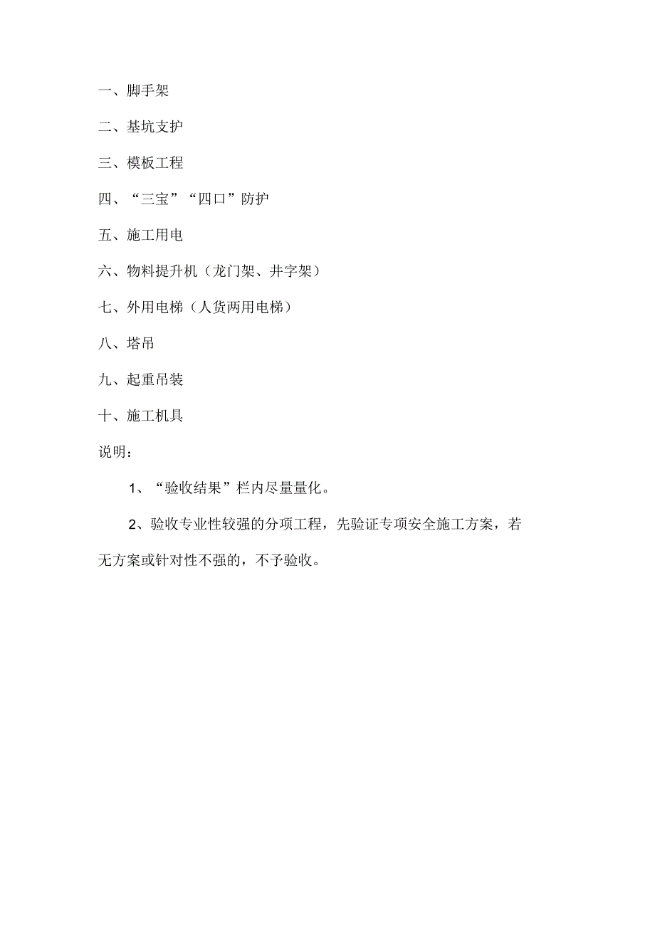 2023年整理安全技术台帐资料之十二.docx_第2页