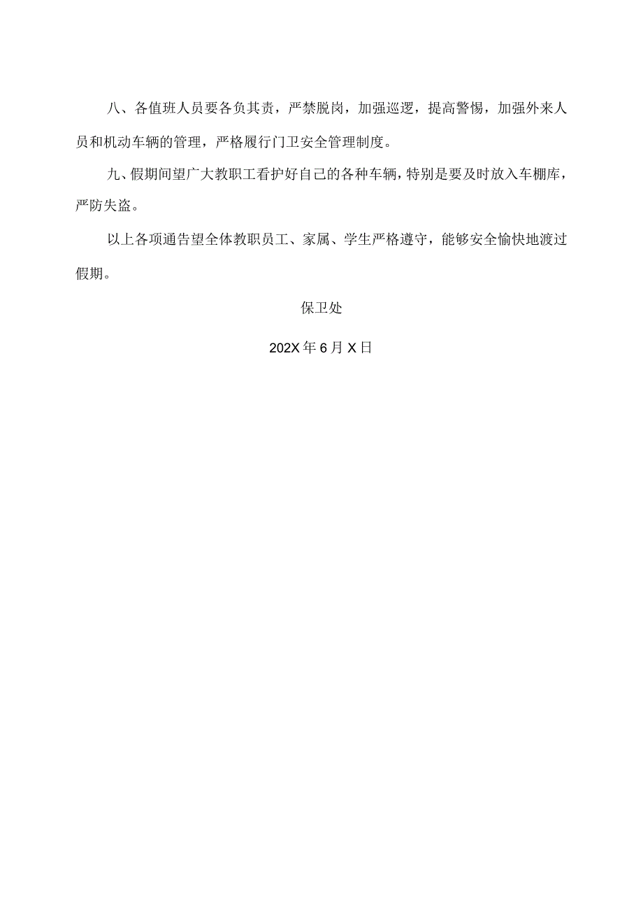 XX财经职业技术学院关于做好202X年暑期学校安全工作的通知.docx_第2页