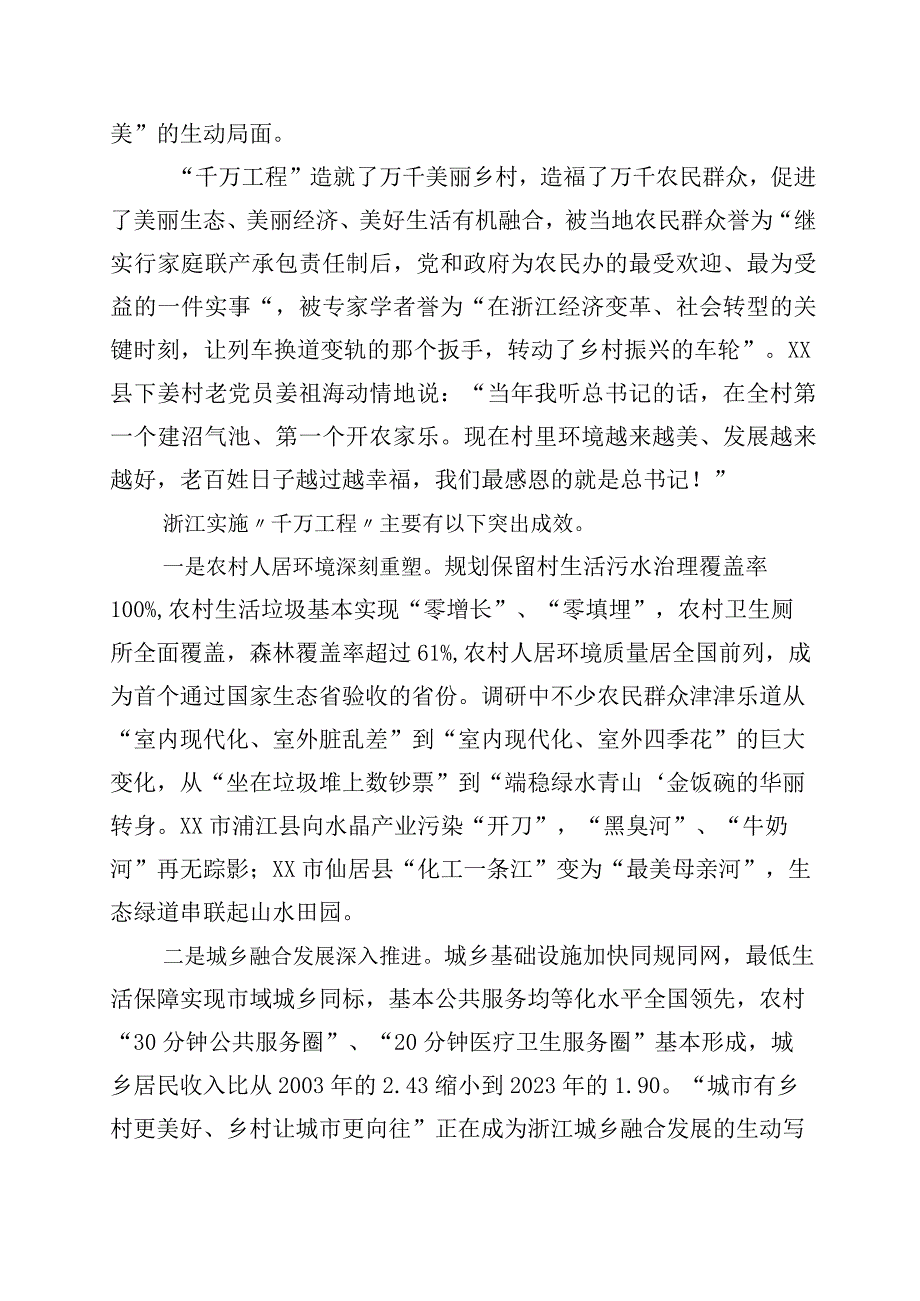 2023年度关于学习浙江千村示范万村整治千万工程工程经验发言材料10篇.docx_第3页