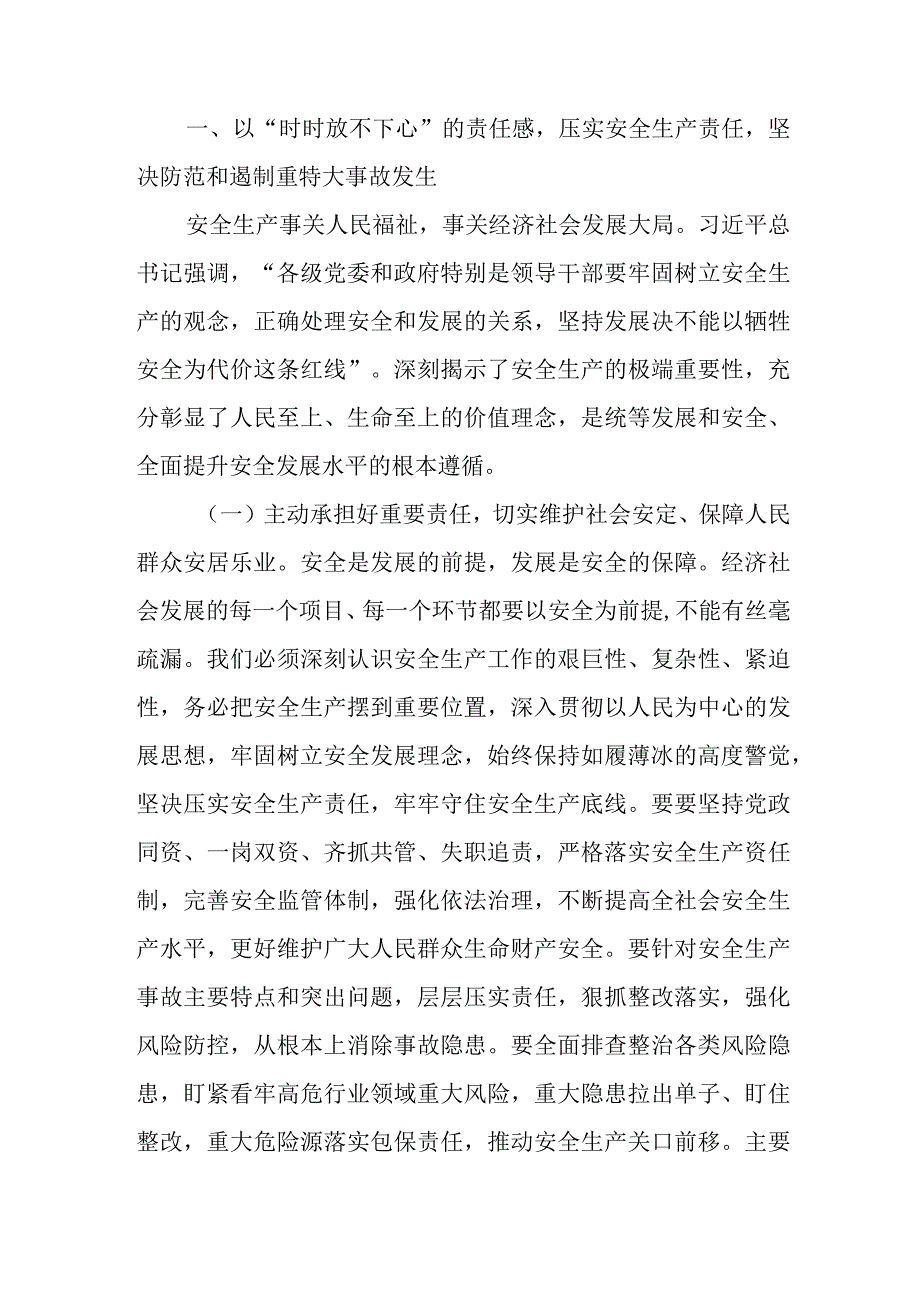 2023年安全生产月主题宣传宣讲稿与预备党员转正的申请书模板最新6篇.docx_第2页