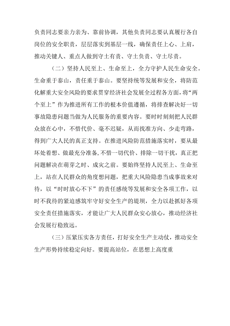 2023年安全生产月主题宣传宣讲稿与预备党员转正的申请书模板最新6篇.docx_第3页