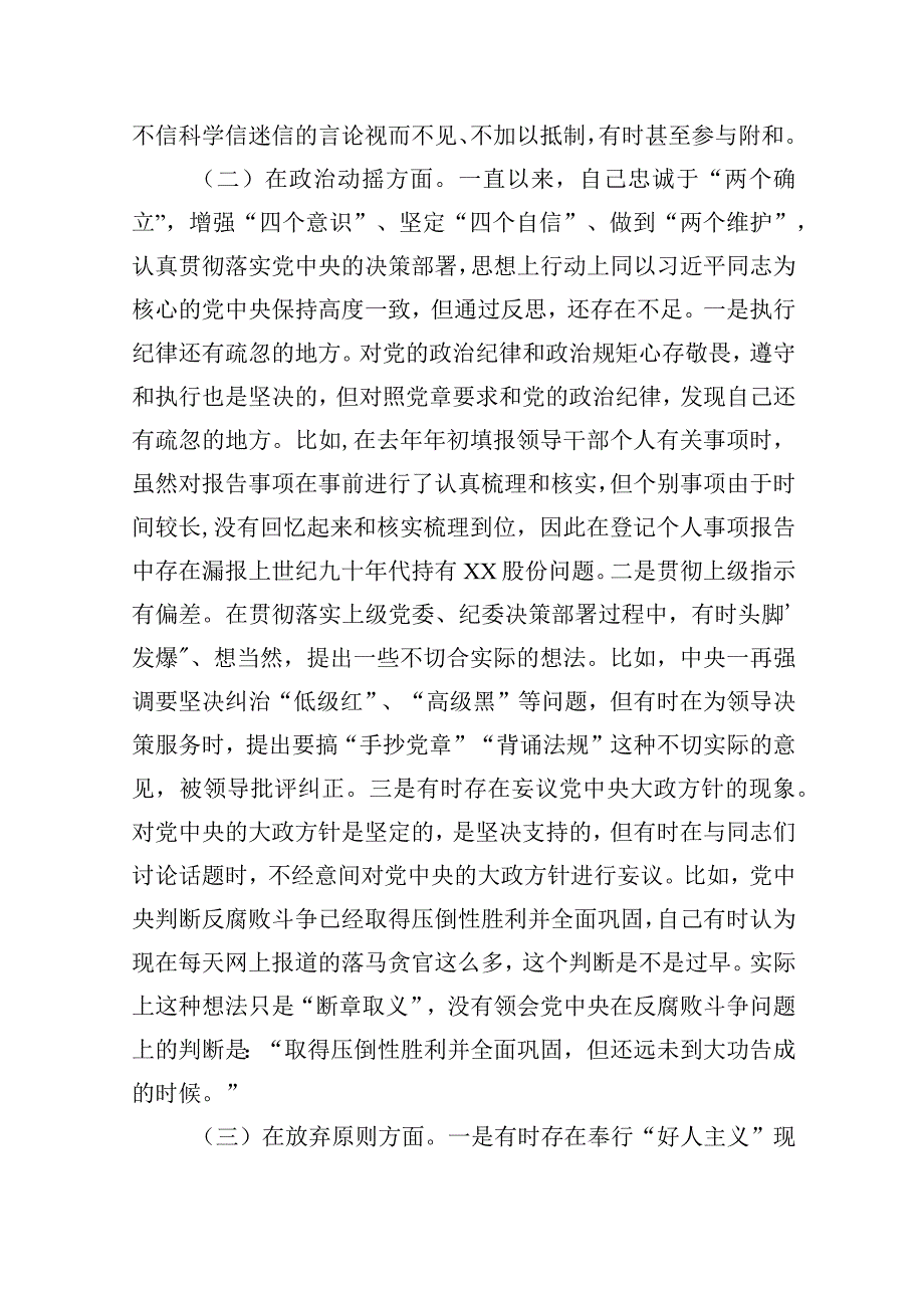 2023纪检监察干部教育整顿六个方面个人检视剖析报告精选版九篇.docx_第2页