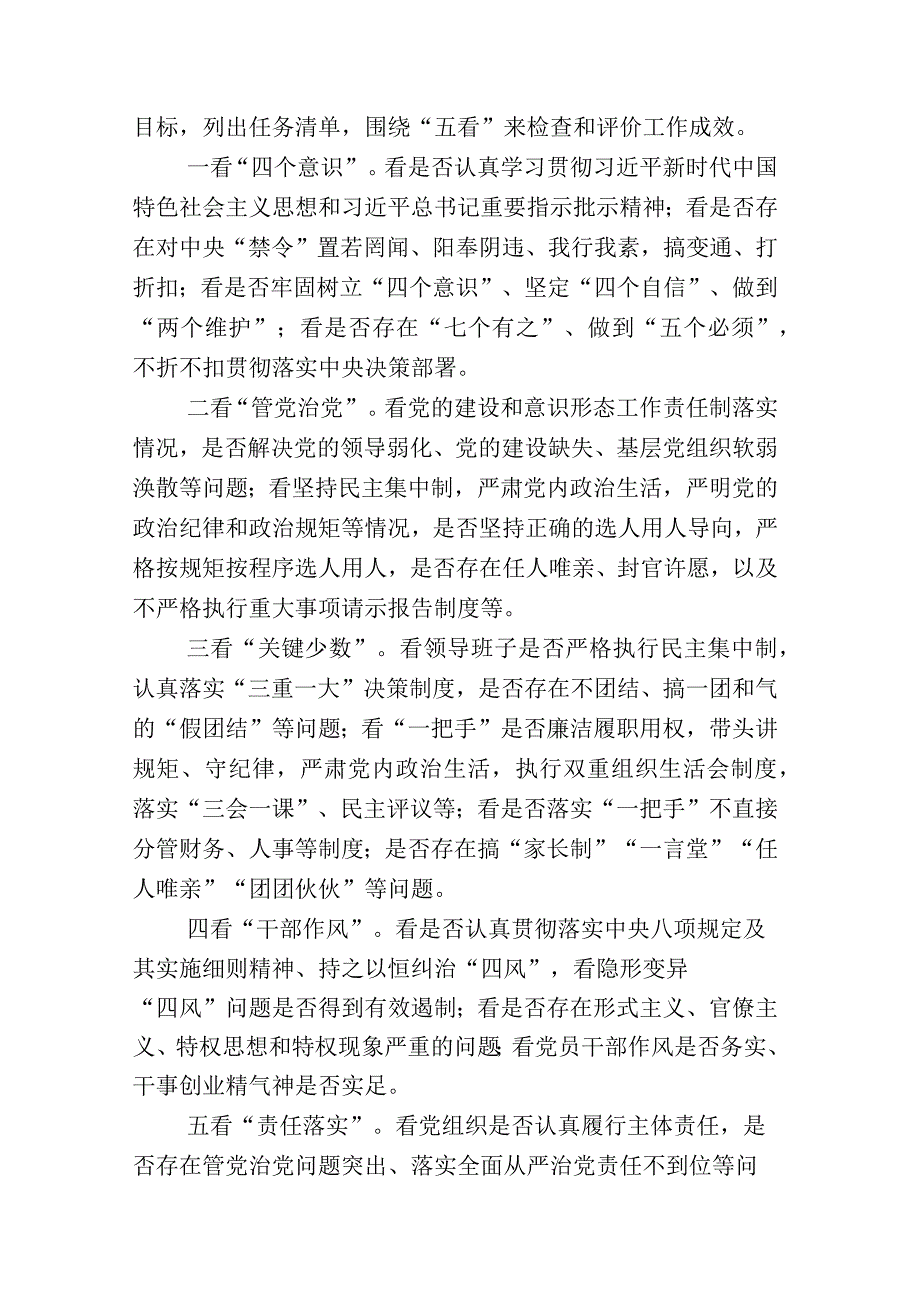 全面落实2023年度纪检监察干部队伍教育整顿的研讨材料附工作情况汇报合计十六份.docx_第3页