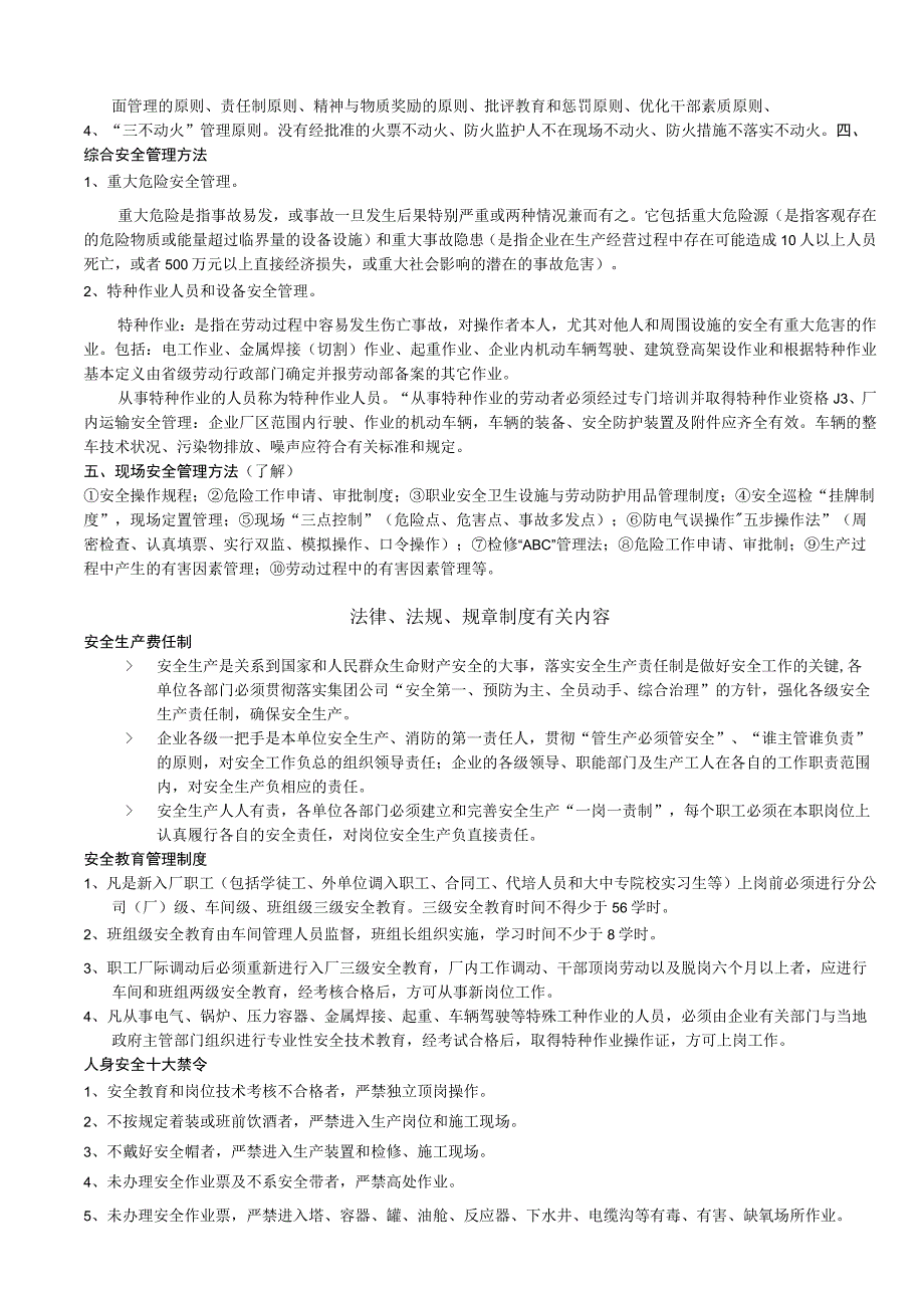 2023年整理安全基础知识.docx_第2页