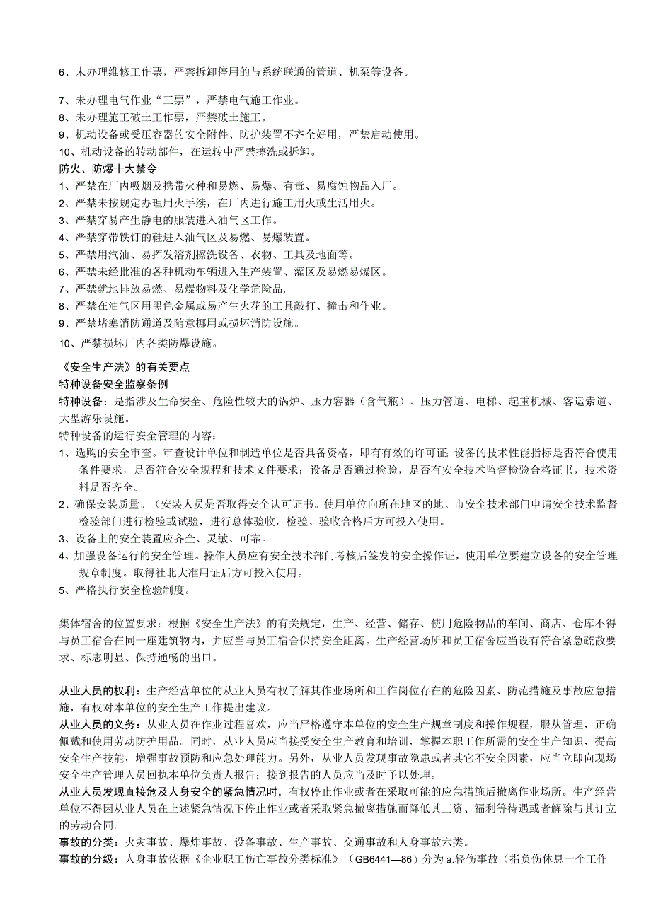 2023年整理安全基础知识.docx_第3页