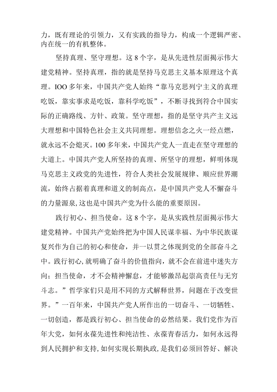 2023七一专题党课2023年七一专题党课学习讲稿精选范文五篇.docx_第2页