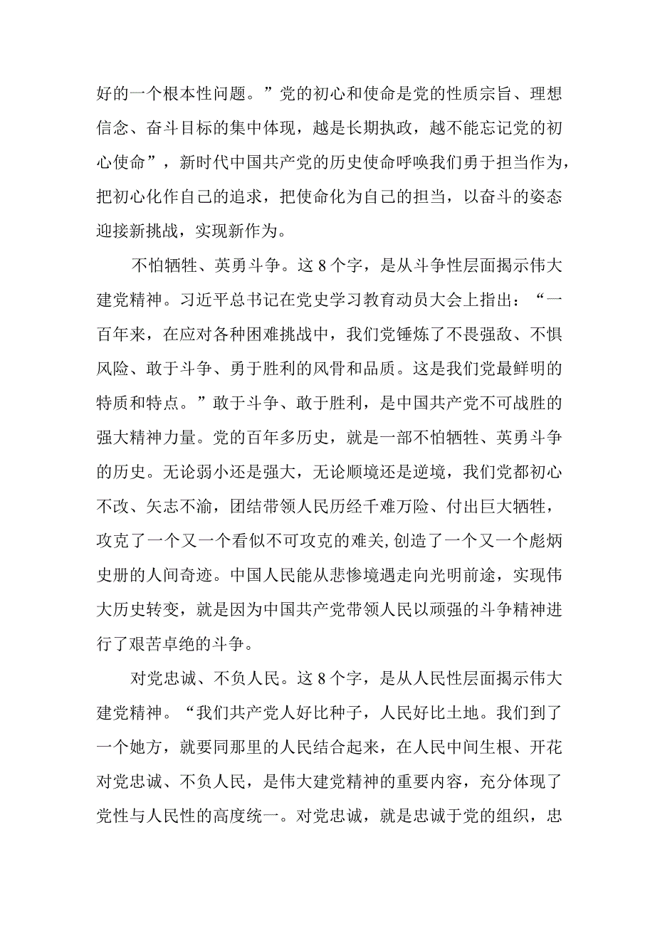 2023七一专题党课2023年七一专题党课学习讲稿精选范文五篇.docx_第3页