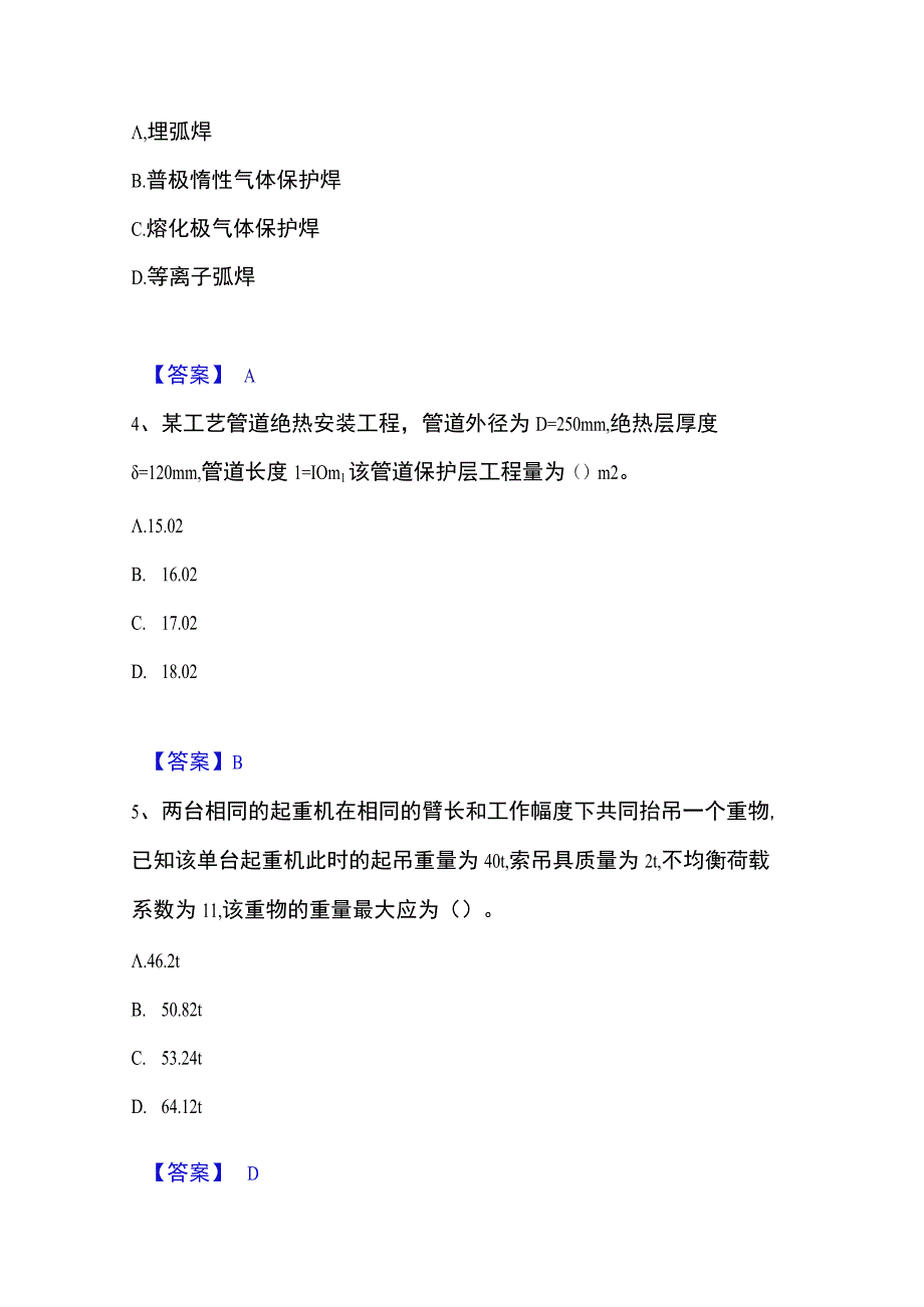 2023年整理一级造价师之建设工程技术与计量安装押题练习试题B卷含答案.docx_第2页