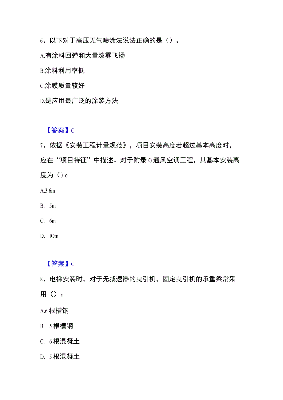 2023年整理一级造价师之建设工程技术与计量安装押题练习试题B卷含答案.docx_第3页