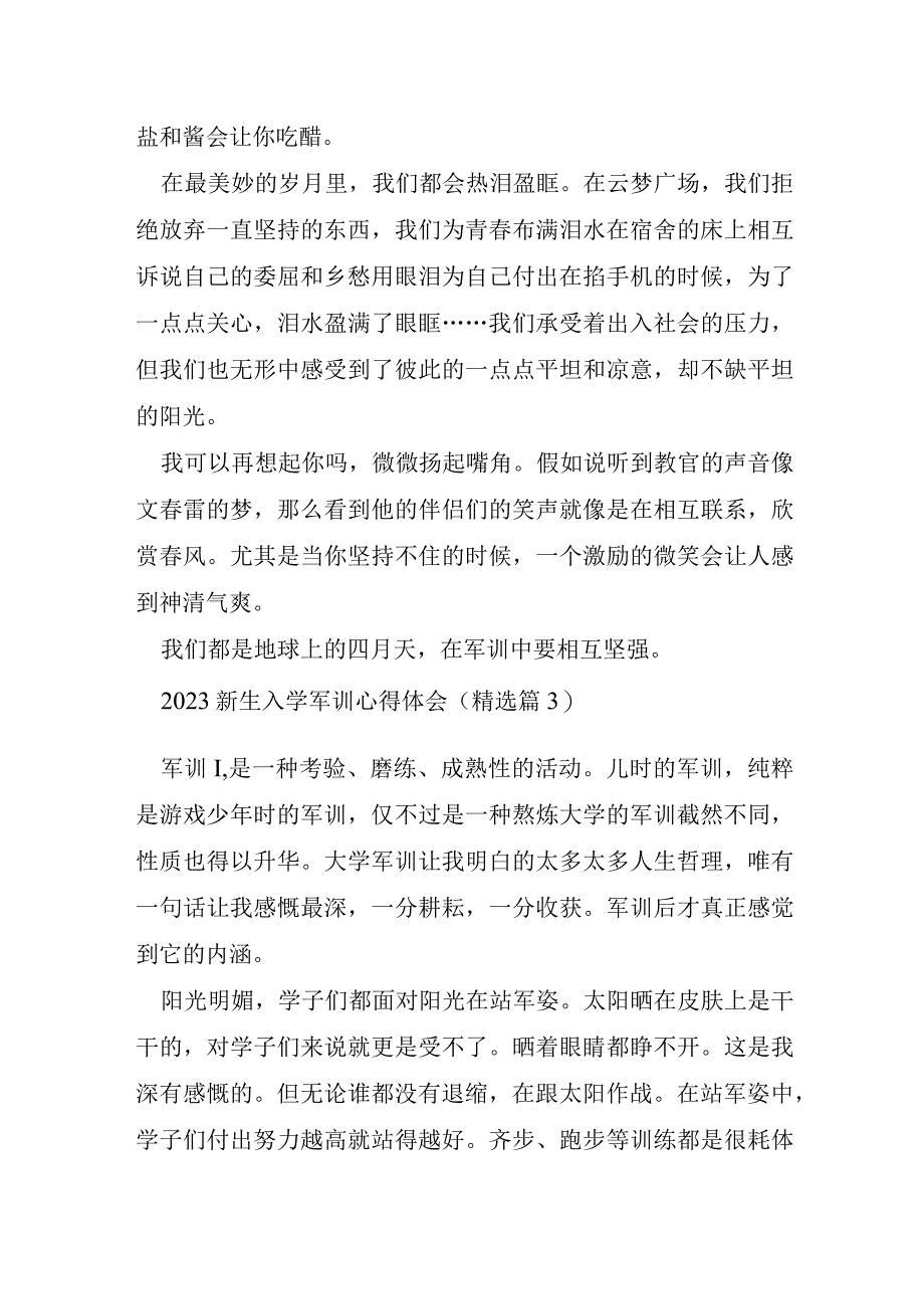 2023年新生入学军训心得体会.docx_第3页