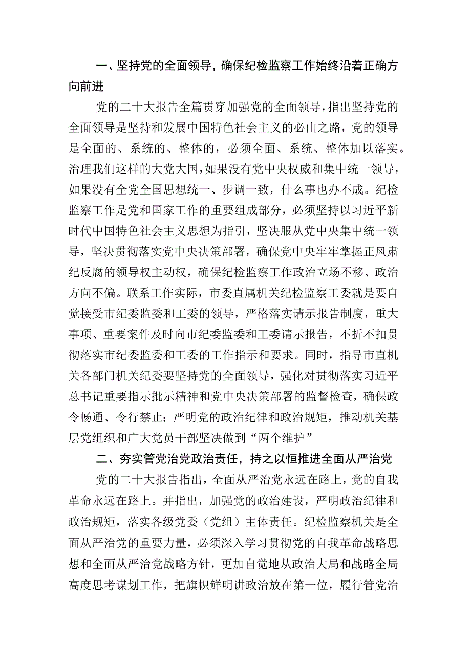 2023年关于开展纪检监察干部队伍教育整顿座谈会研讨材料及其总结汇报汇编.docx_第2页