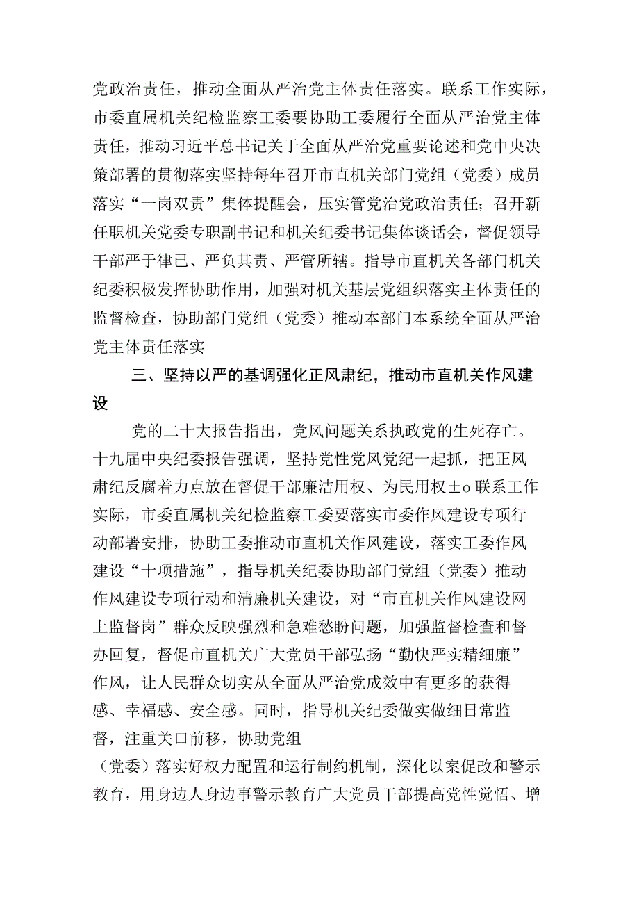 2023年关于开展纪检监察干部队伍教育整顿座谈会研讨材料及其总结汇报汇编.docx_第3页