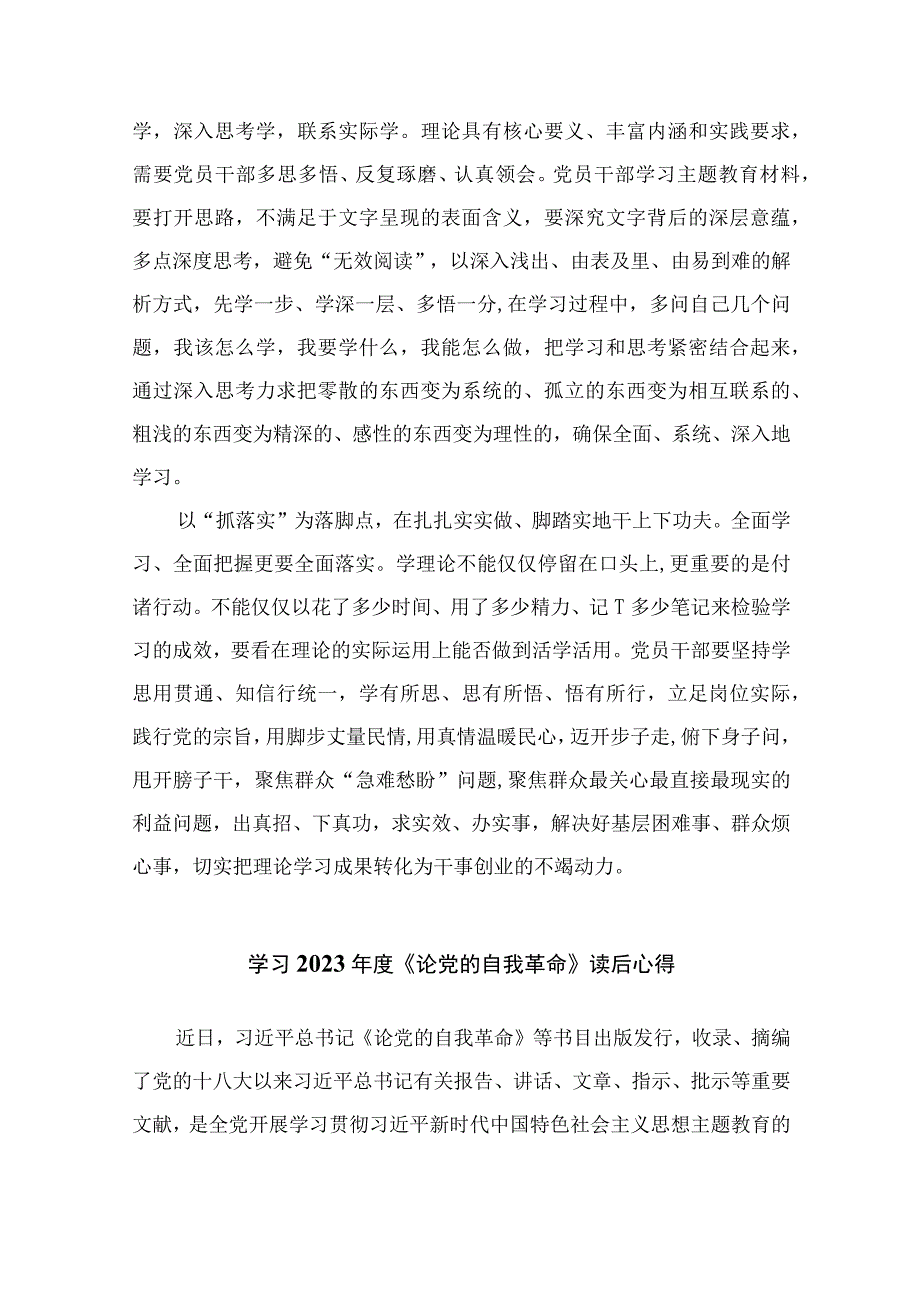 2023年度学习《论党的自我革命》研讨材料精选共10篇.docx_第2页