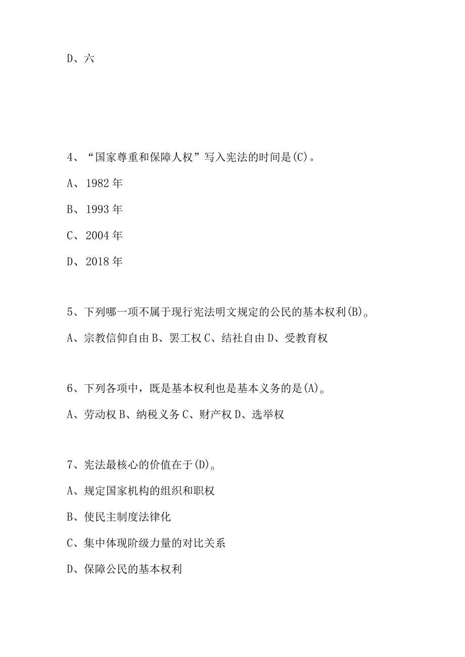 2023年宪法知识知多少竞赛题库及答案.docx_第2页