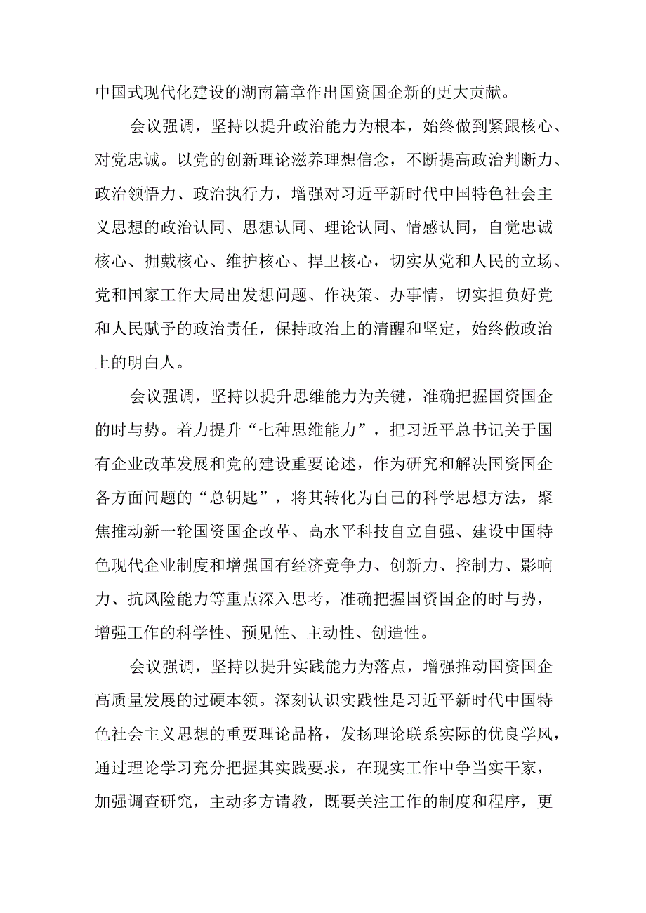 2023主题教育以学增智专题学习研讨交流心得体会发言材料精选共8篇汇编供参考.docx_第2页