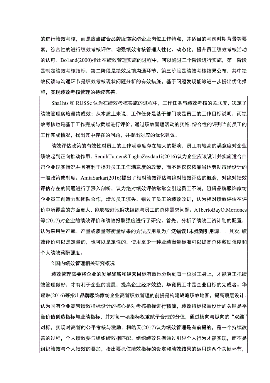 《太平鸟销售人员绩效考核问题研究》开题报告文献综述4100字.docx_第2页