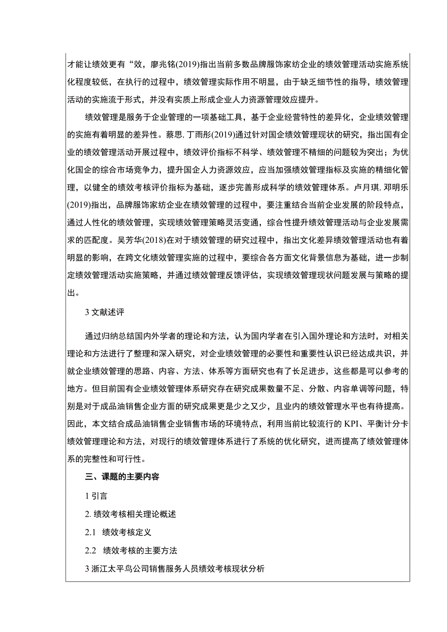 《太平鸟销售人员绩效考核问题研究》开题报告文献综述4100字.docx_第3页