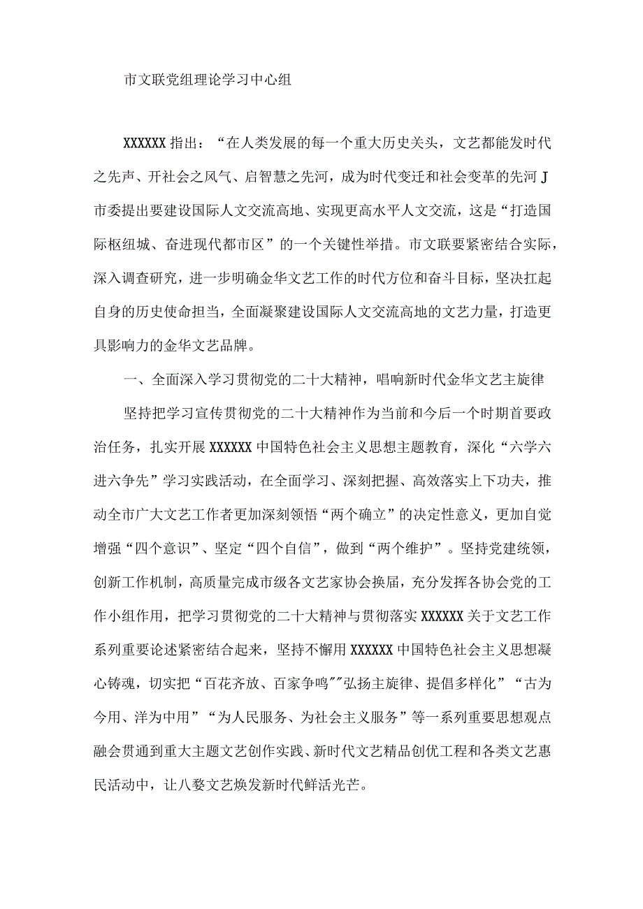 9篇2023年4月党委党组理论学习中心组学习文章汇编.docx_第2页