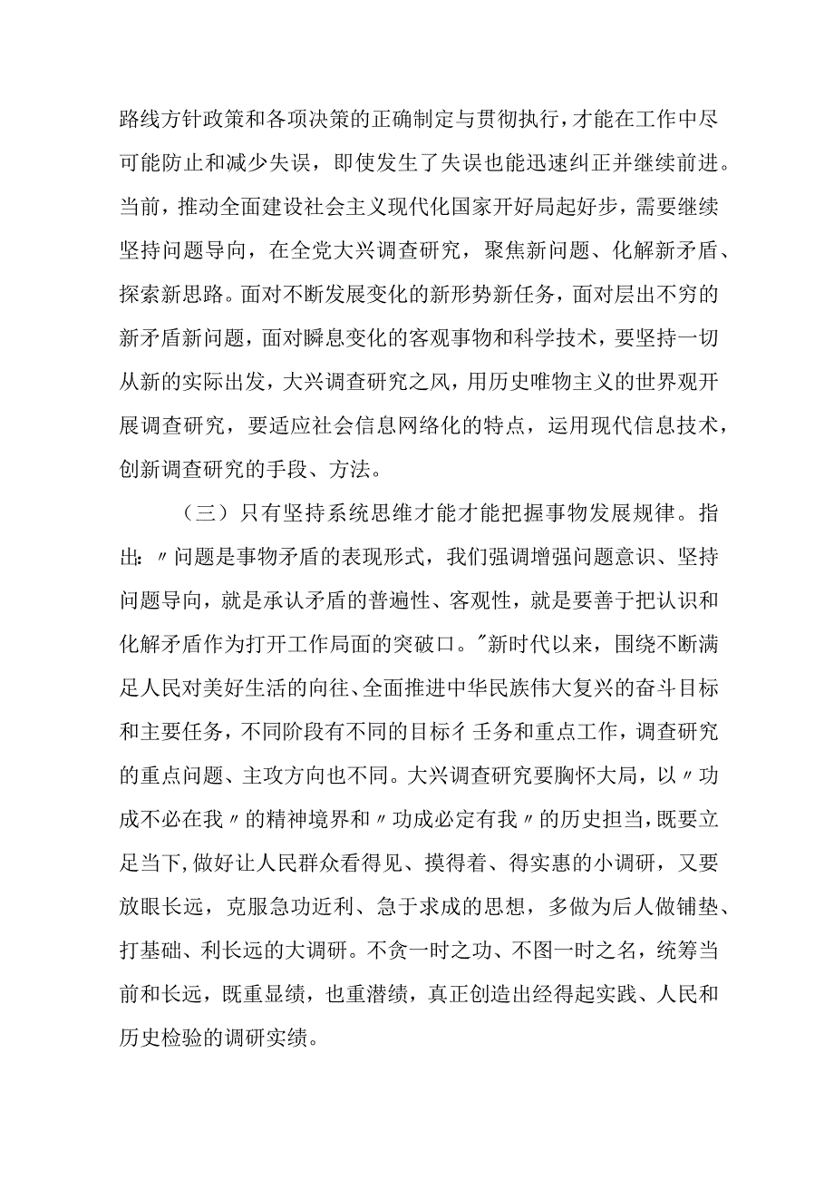 2023大兴专题党课2023主题教育大兴调查研究专题学习党课讲稿通用精选8篇.docx_第3页