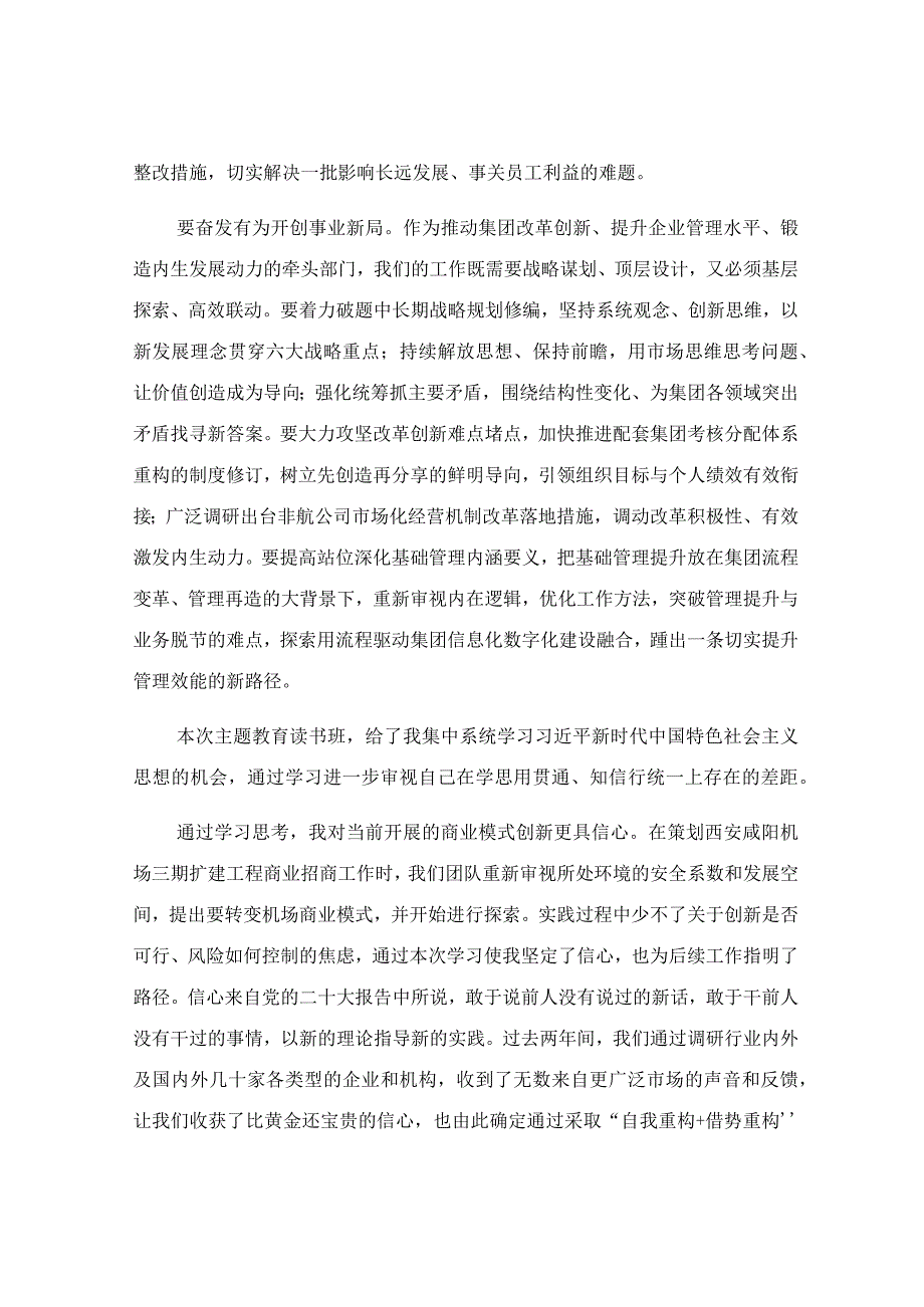 公司读书班学员代表发言稿.docx_第2页