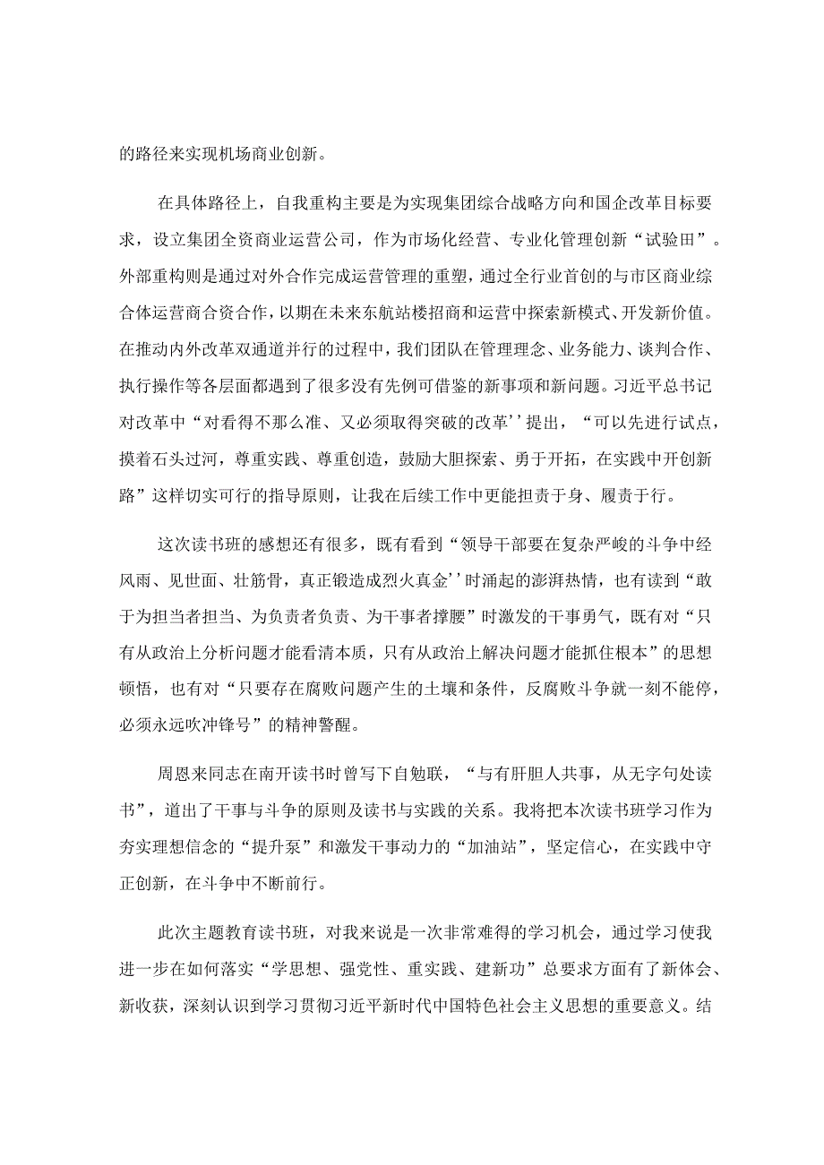 公司读书班学员代表发言稿.docx_第3页