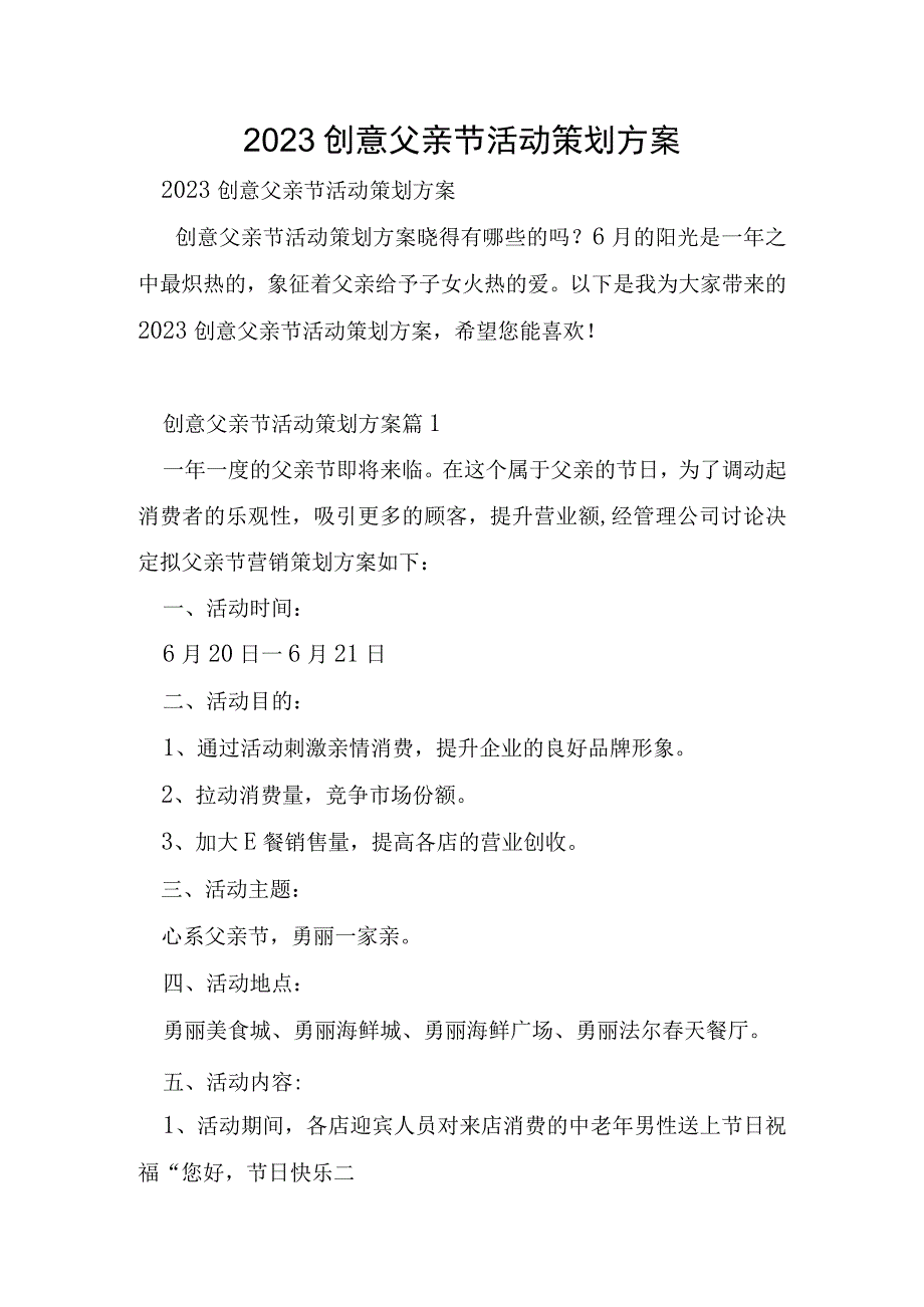 2023年创意父亲节活动策划方案.docx_第1页