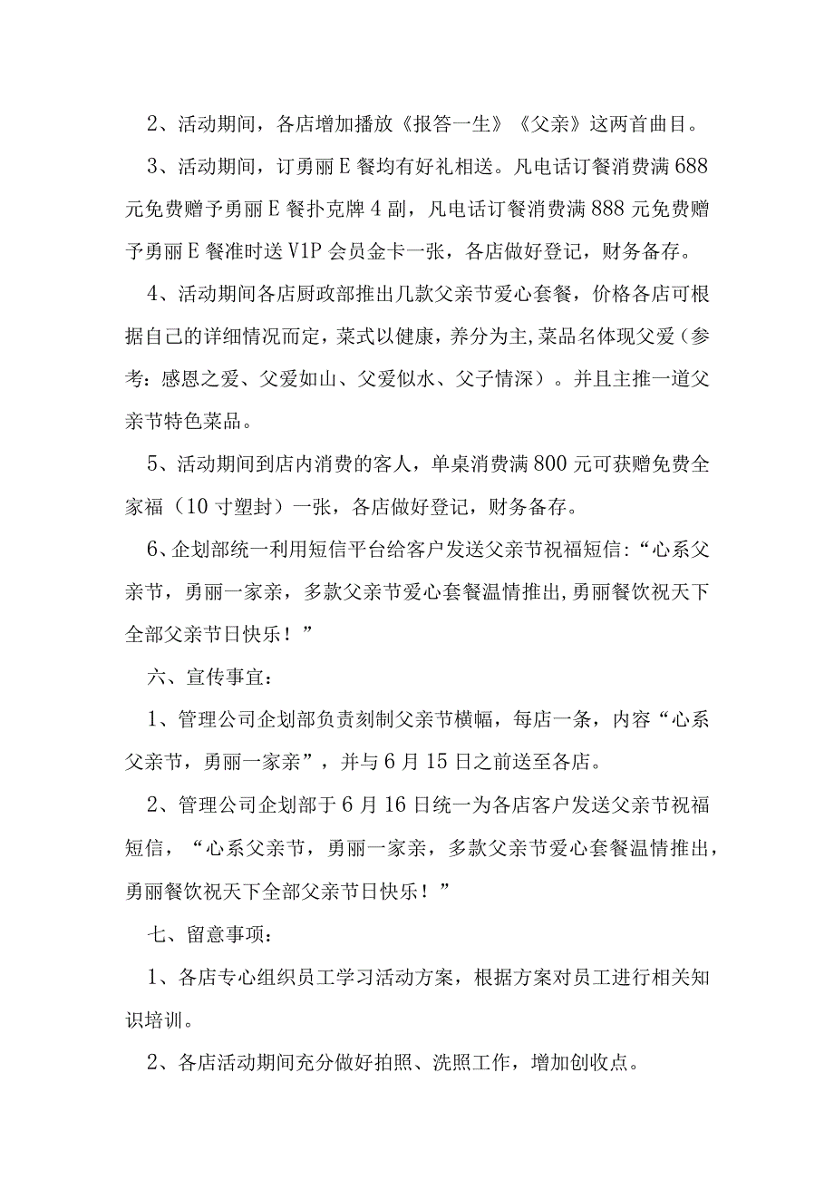 2023年创意父亲节活动策划方案.docx_第2页