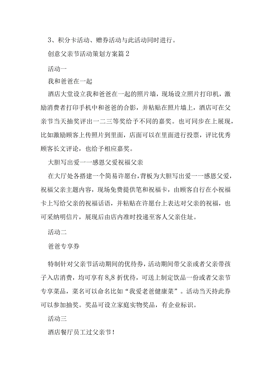 2023年创意父亲节活动策划方案.docx_第3页