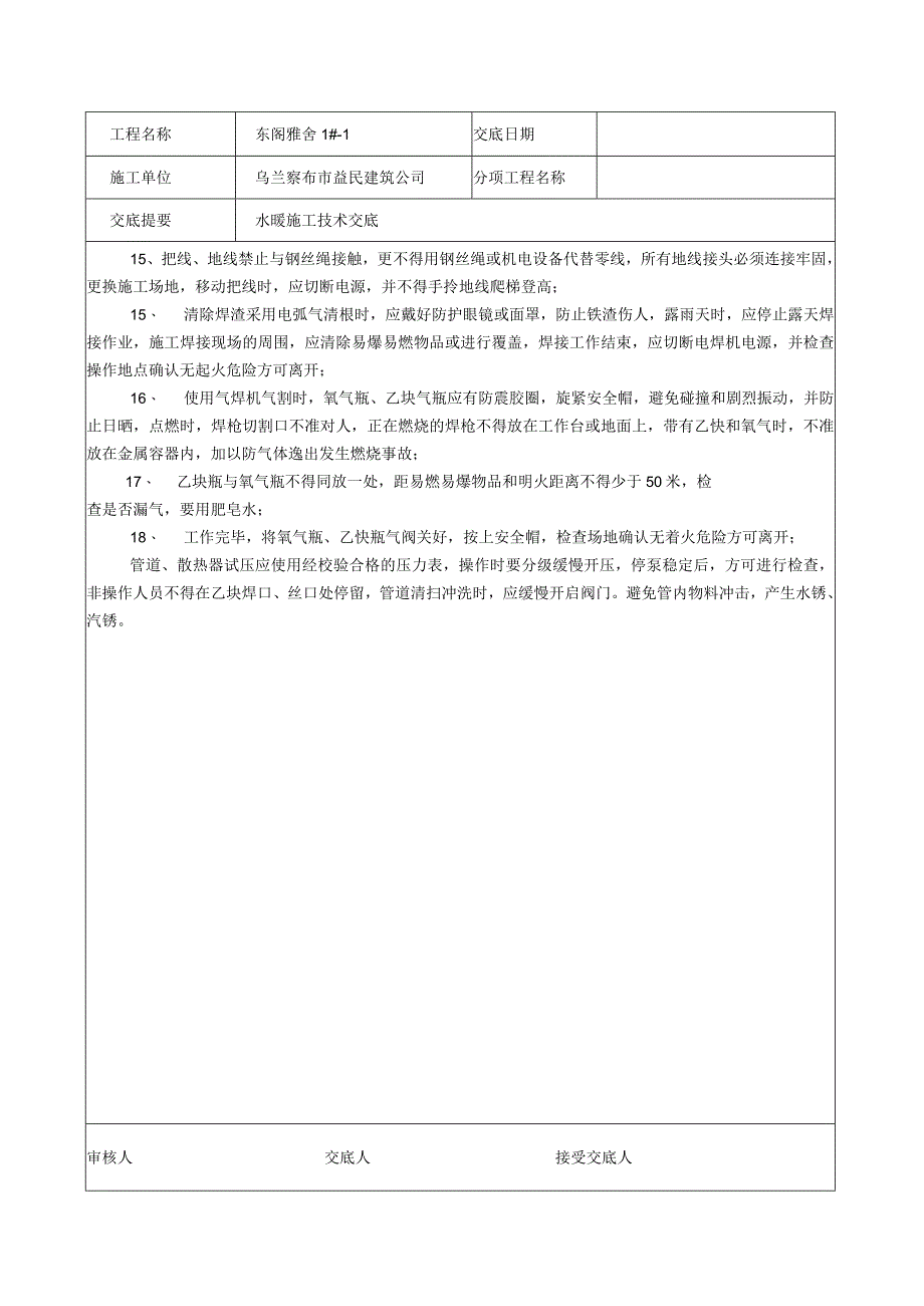 2023年整理安全技术交底doc.docx_第2页